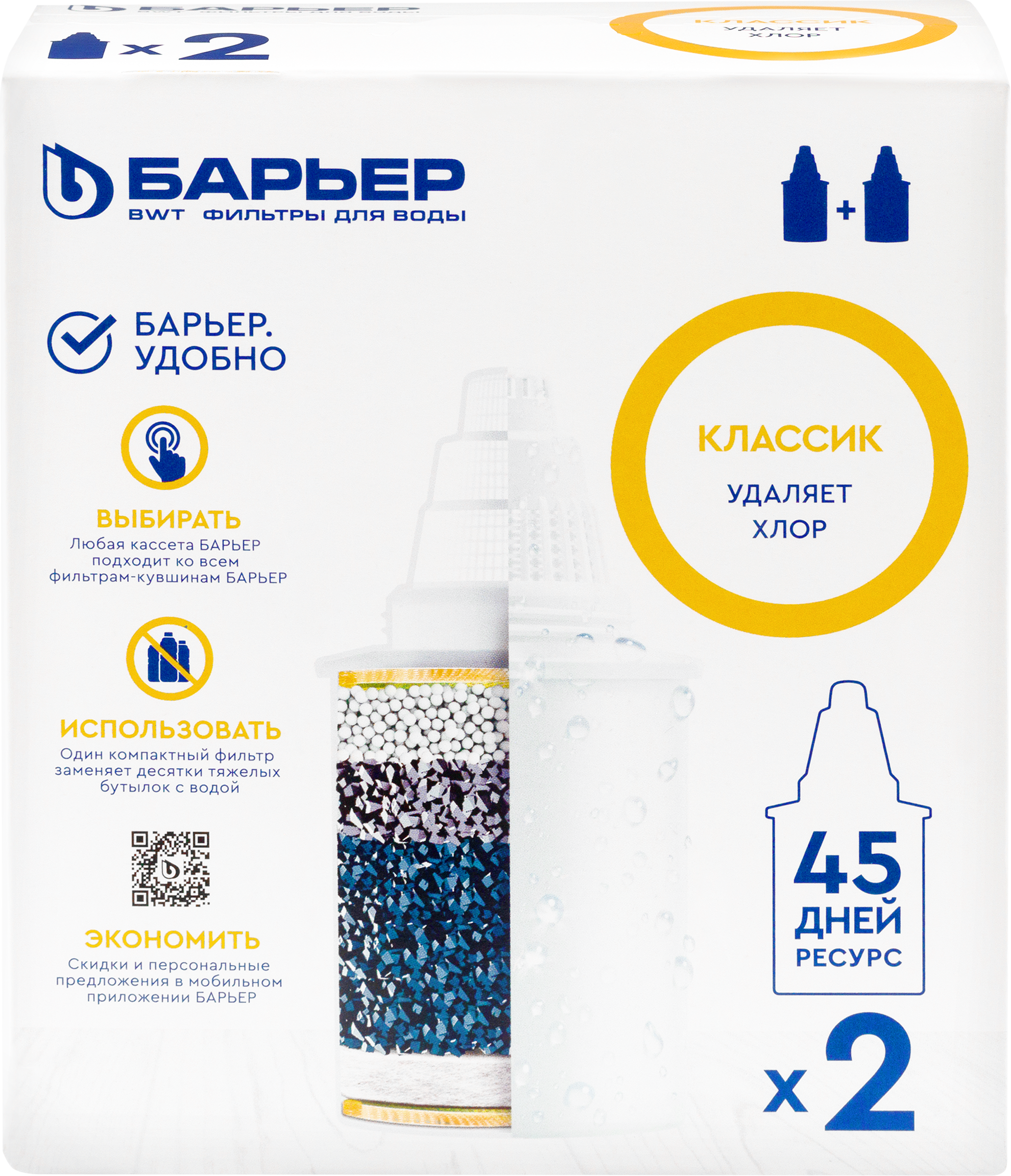 Изображение товара Сменная кассета БАРЬЕР Классик для фильтрации воды 2 шт
