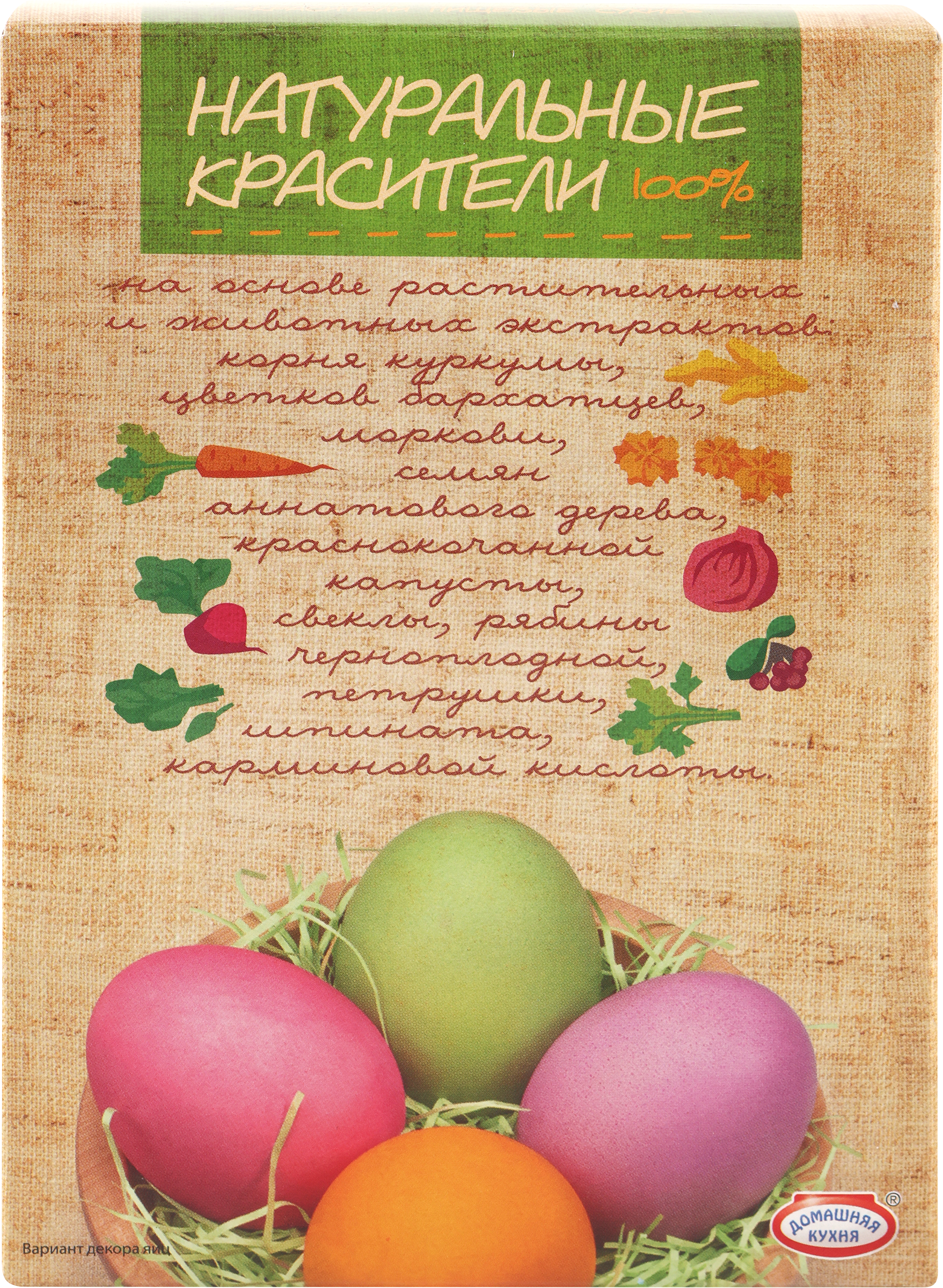 Изображение товара Набор для окрашивания пасхальных яиц ДОМАШНЯЯ КУХНЯ натуральные красители 4 цвета