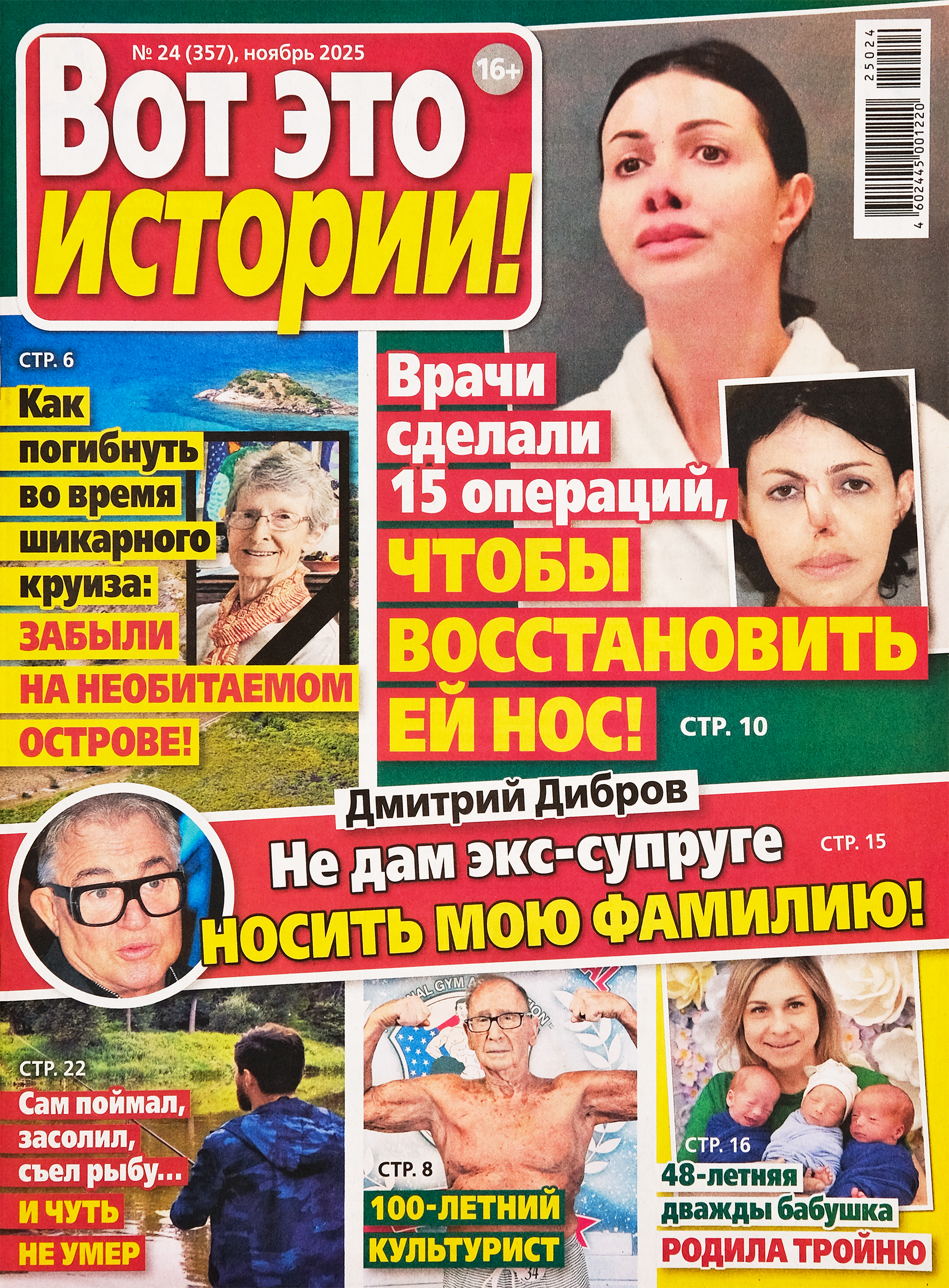 Изображение товара Журнал Вот это истории - реальные жизненные истории и советы А4 российский журнал