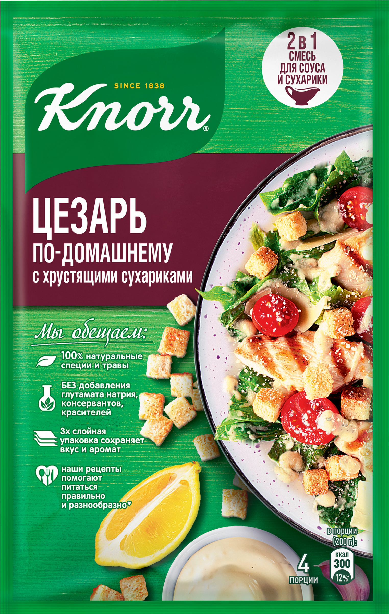 Изображение товара Смесь KNORR На второе Цезарь по-домашнему с сухариками 30г