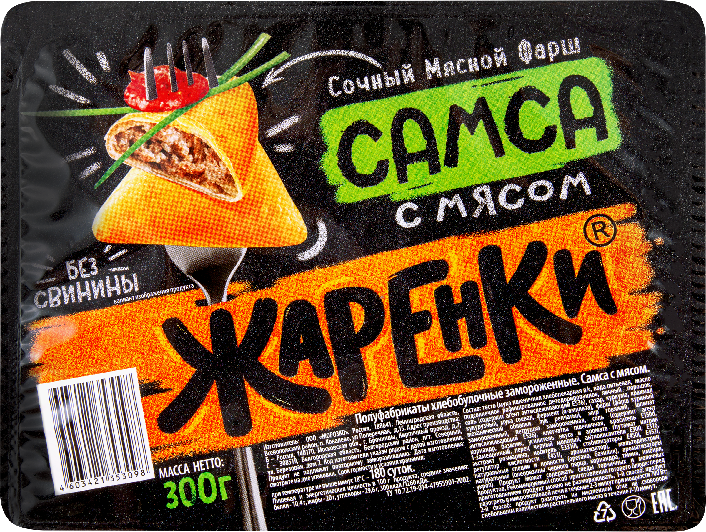 Изображение товара Самса МОРОЗКО Жаренки, 300г