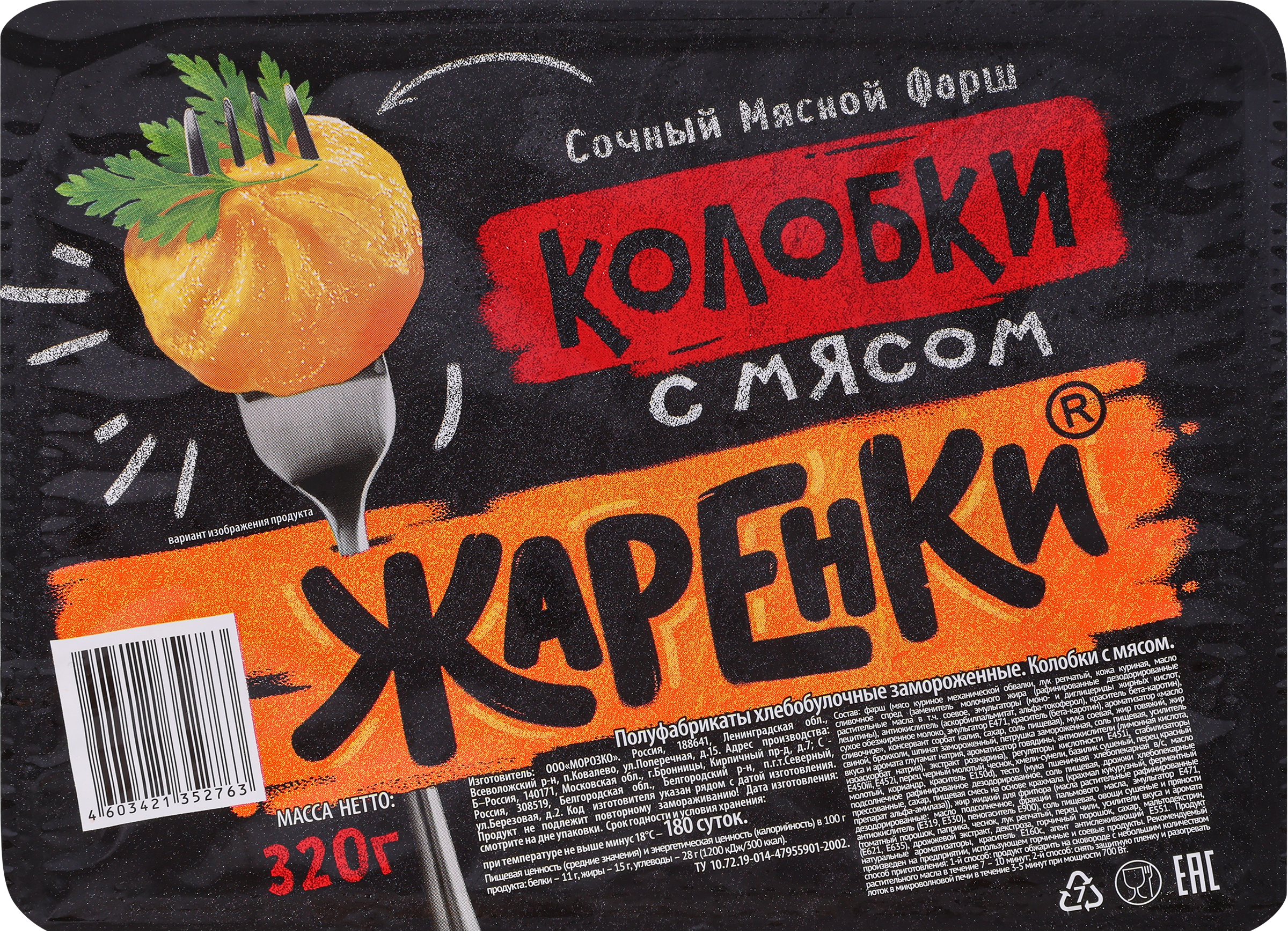 Изображение товара Колобки МОРОЗКО Жаренки 320г замороженные мясные полуфабрикаты