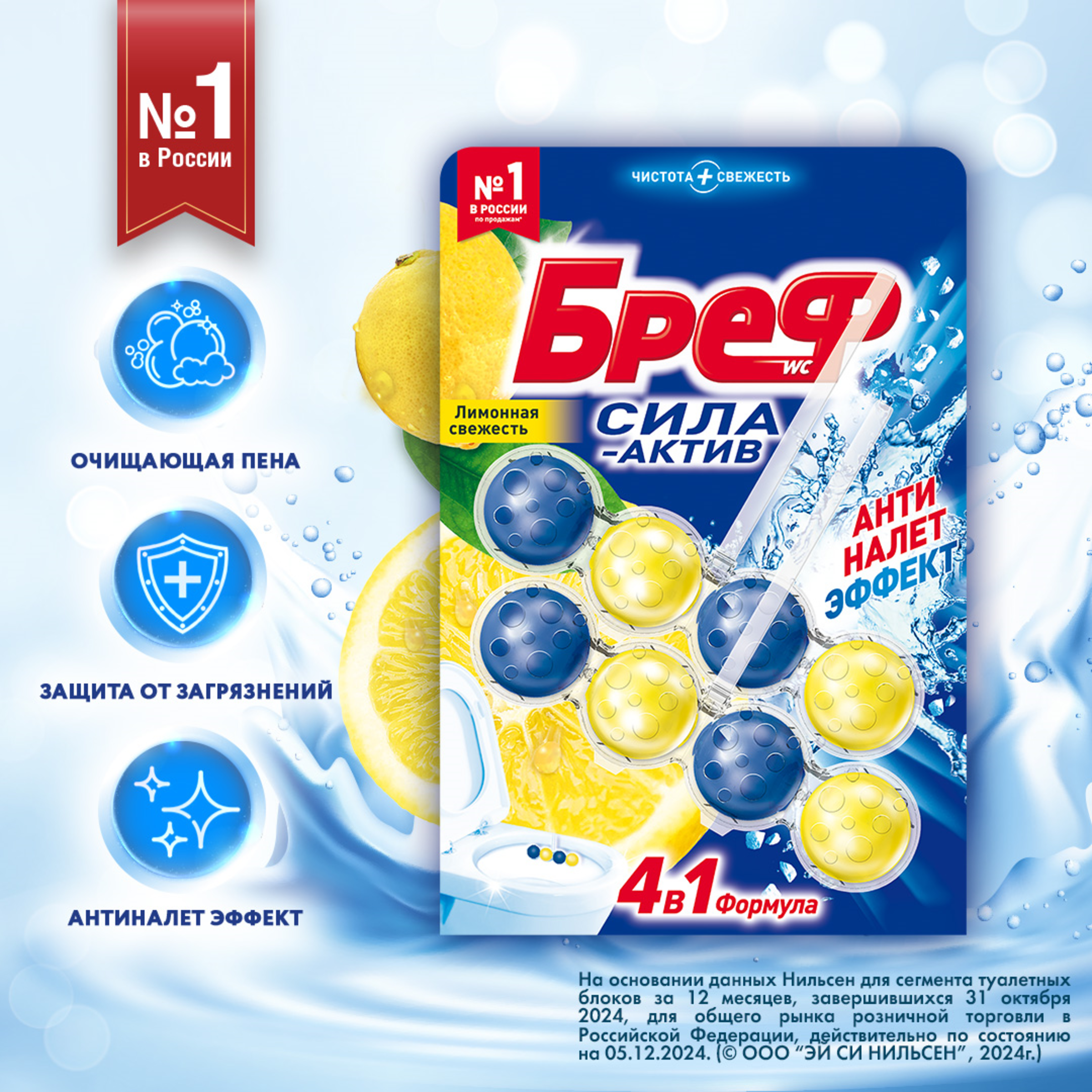 Изображение товара Блок для унитаза БРЕФ Сила-Актив Лимонная свежесть, 2x50г