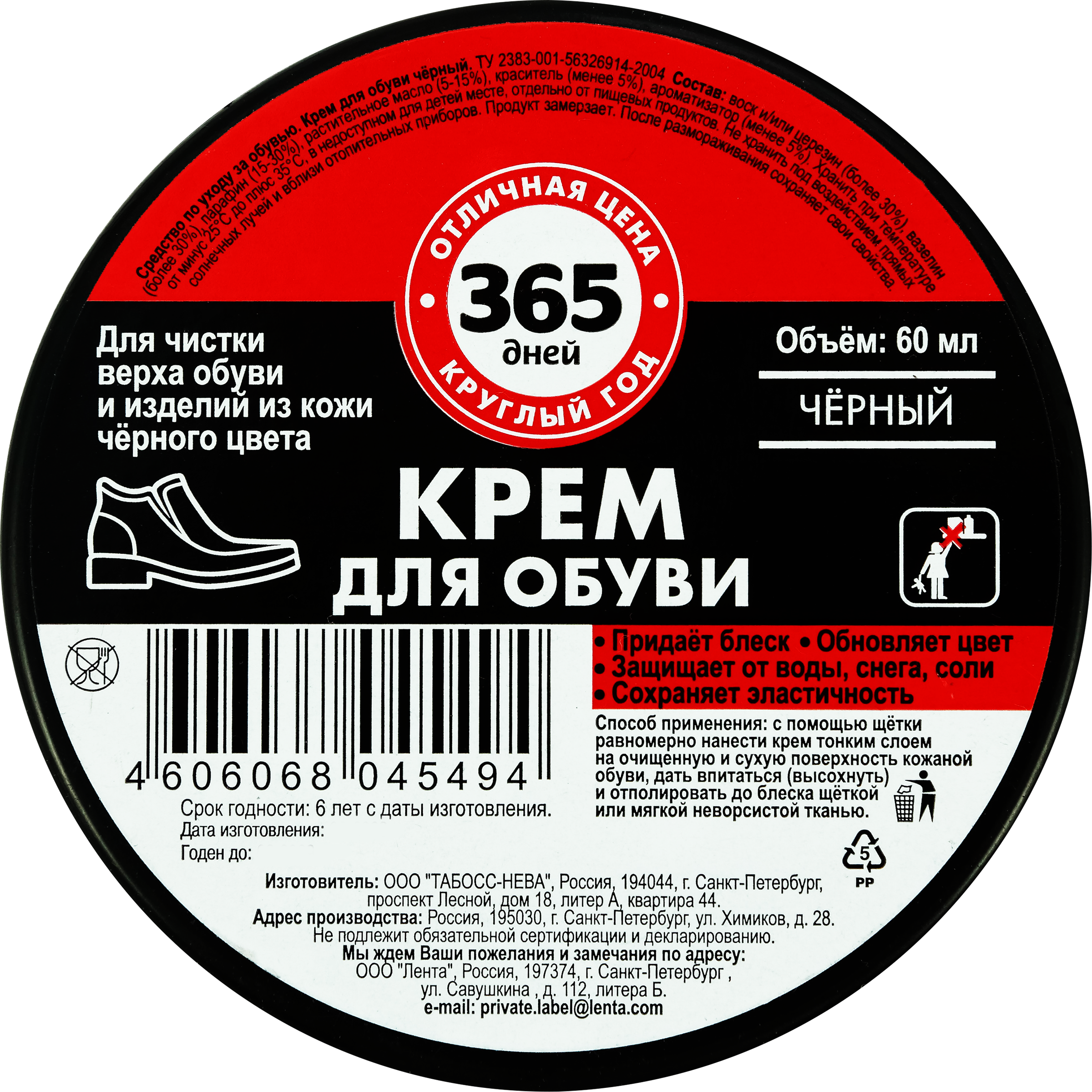 Изображение товара Крем для обуви 365 ДНЕЙ черный, 60мл