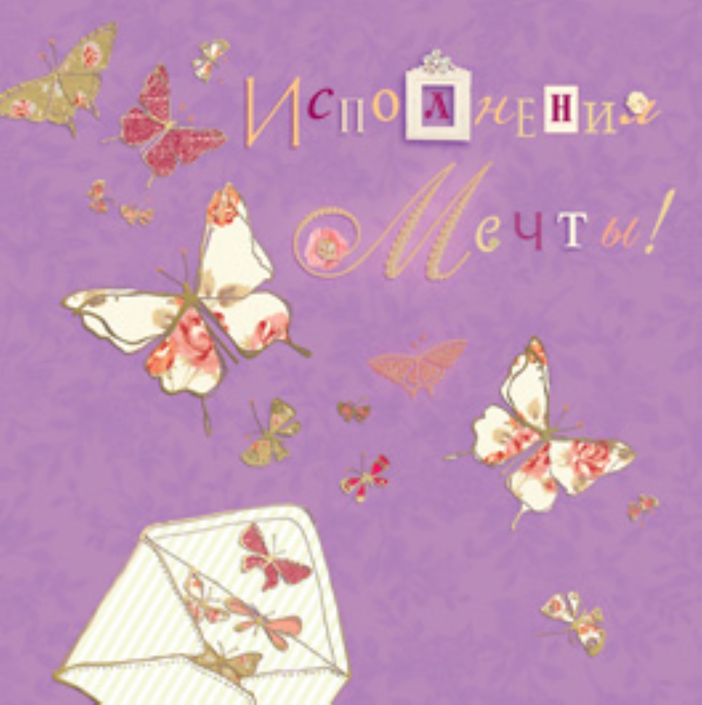 Изображение товара Открытка ЛАКАРТ код 7 13,5x19см праздничная поздравительная карта из картона