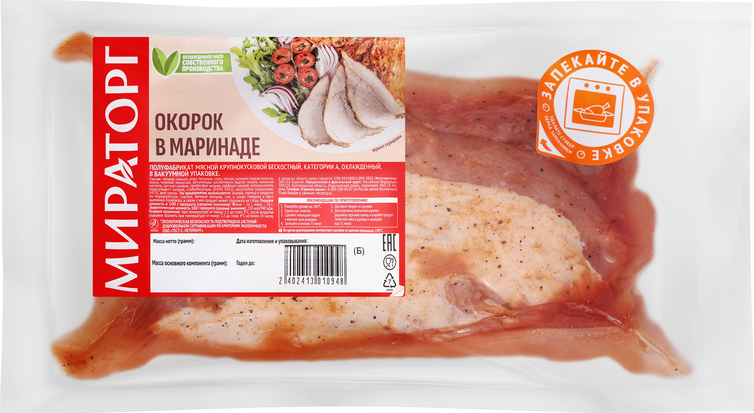 Изображение товара Окорок свиной МИРАТОРГ в маринаде, бескостный, весовой