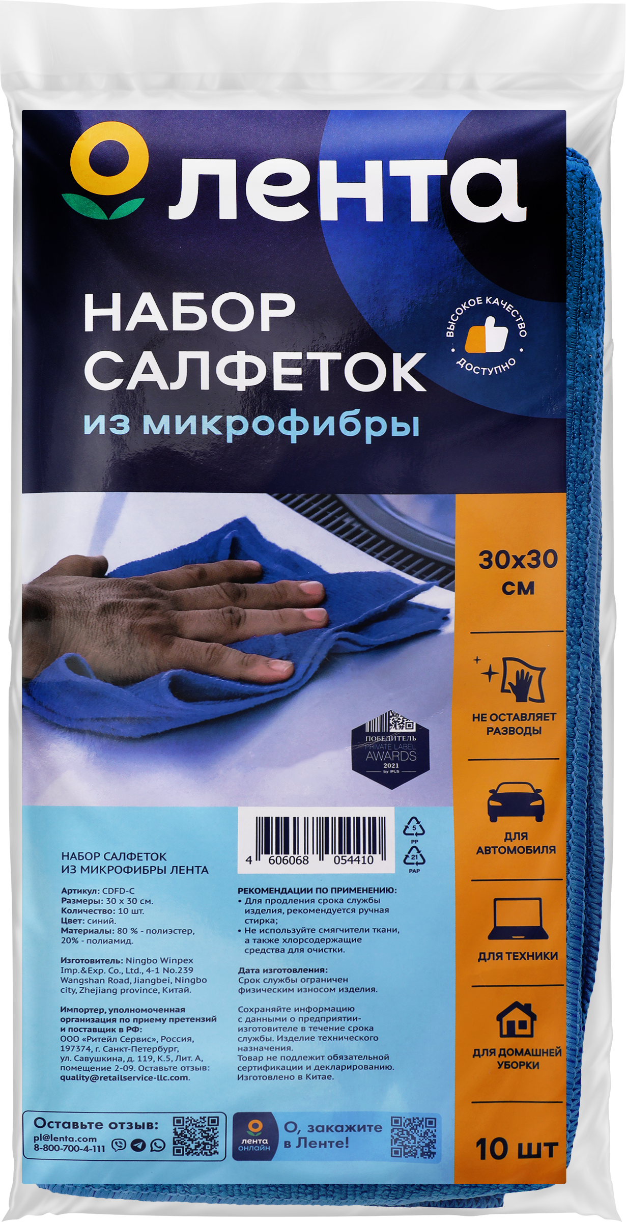 Изображение товара Набор салфеток микрофибры ЛЕНТА 10 шт 30x30 см для уборки и полировки