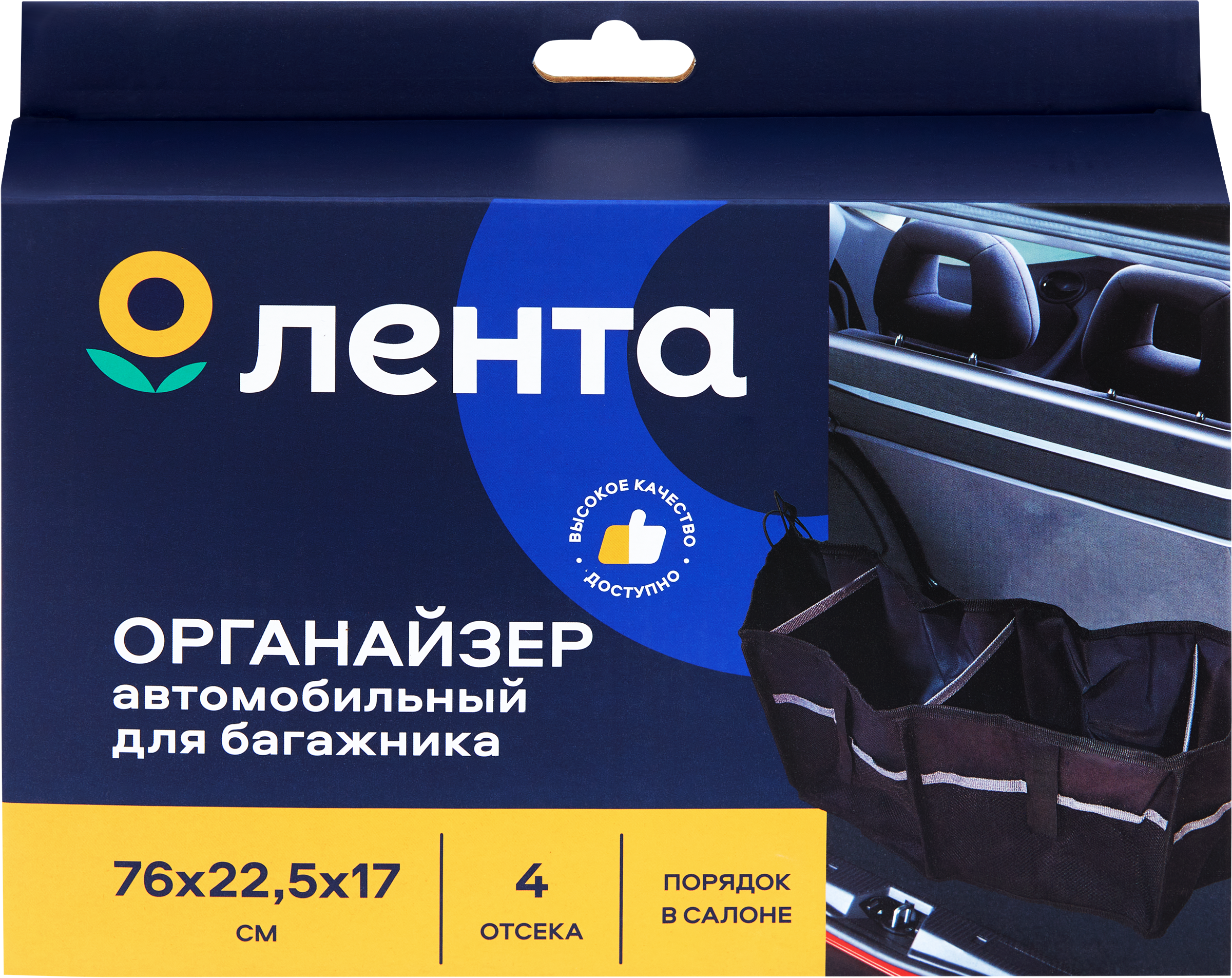 Изображение товара Автомобильный органайзер в багажник с липучками, 2 шт. ЛЕНТА Арт. 15222