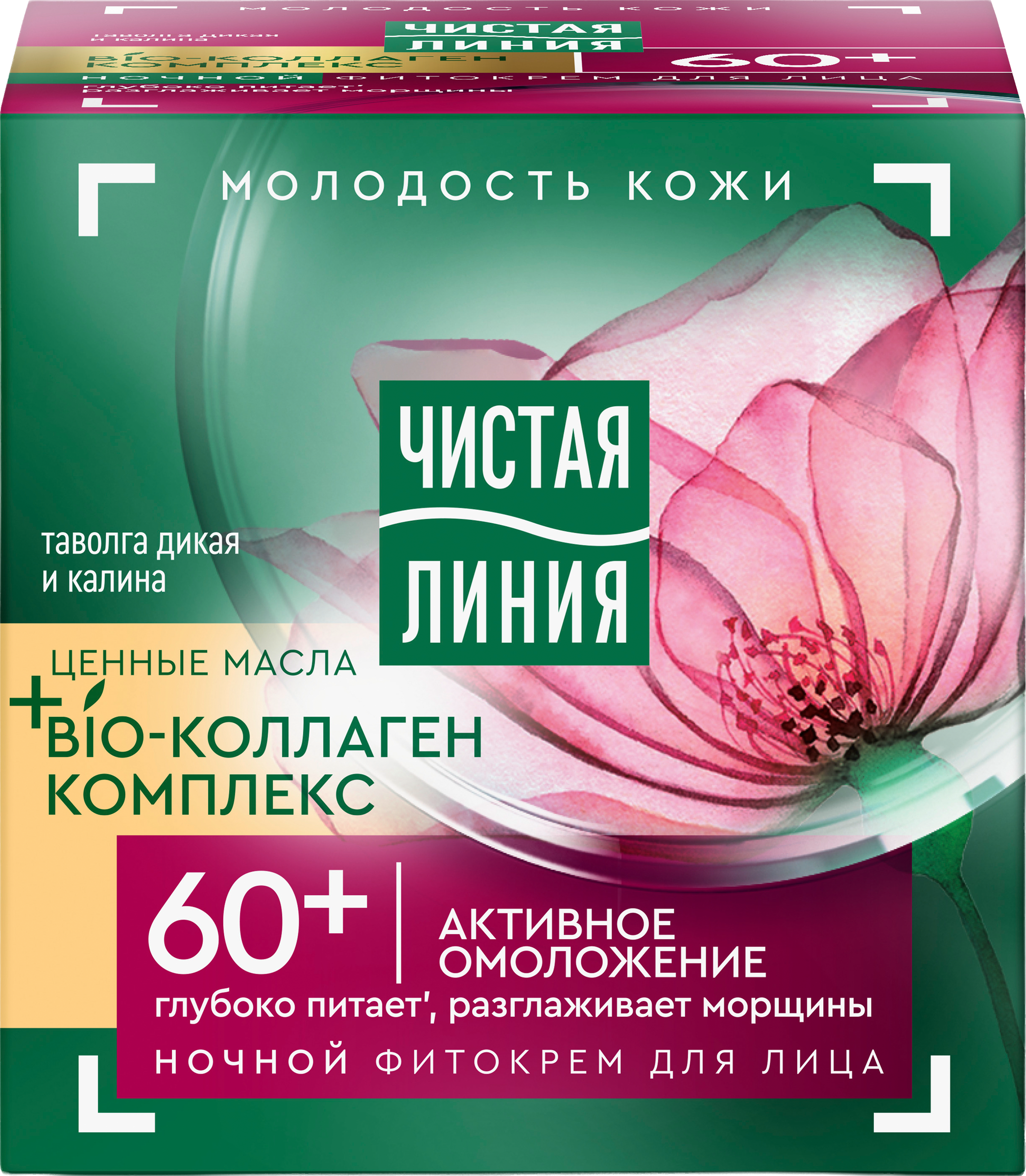 Изображение товара Крем ночной для лица ЧИСТАЯ ЛИНИЯ Таволга и калина 45мл