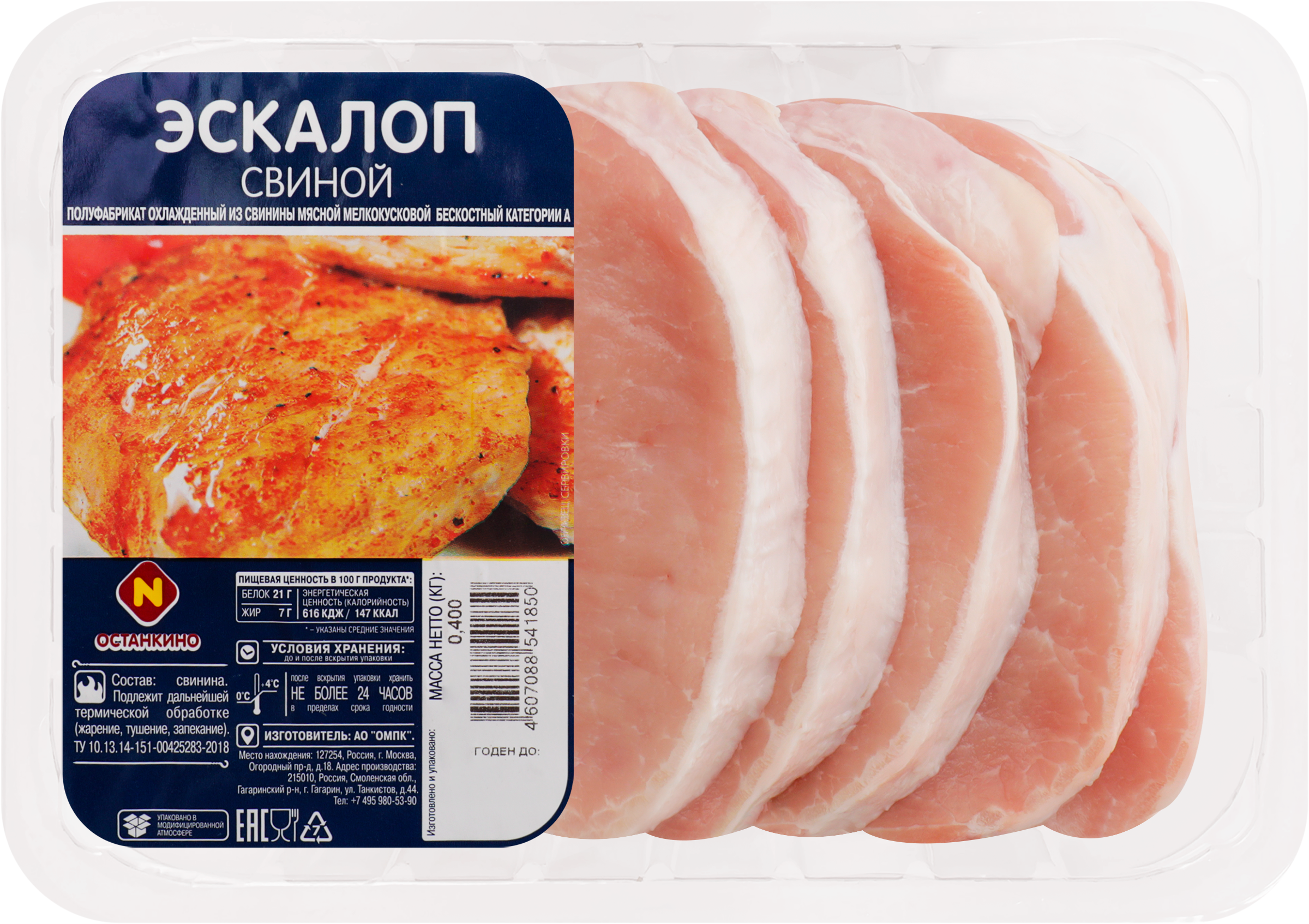 Изображение товара Эскалоп из свинины ОСТАНКИНО, 400г