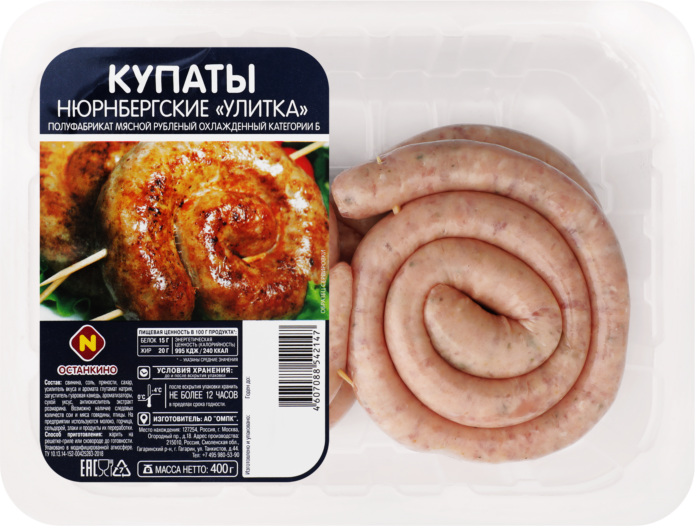 Изображение товара Купаты ОСТАНКИНО Нюрнбергские, улитка, 400г - свинина, пряности