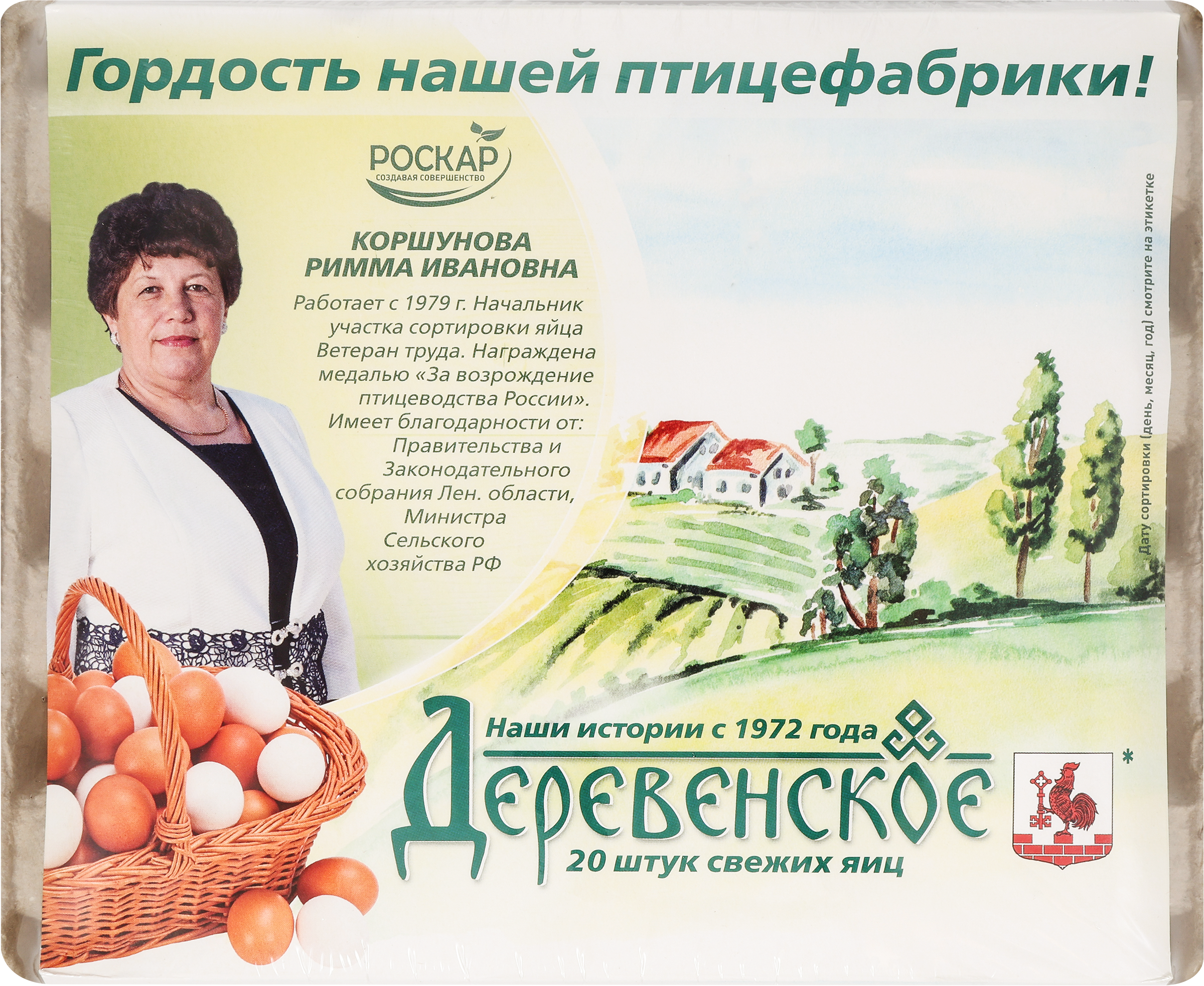 Изображение товара Яйцо куриное РОСКАР деревенское С1, 20шт