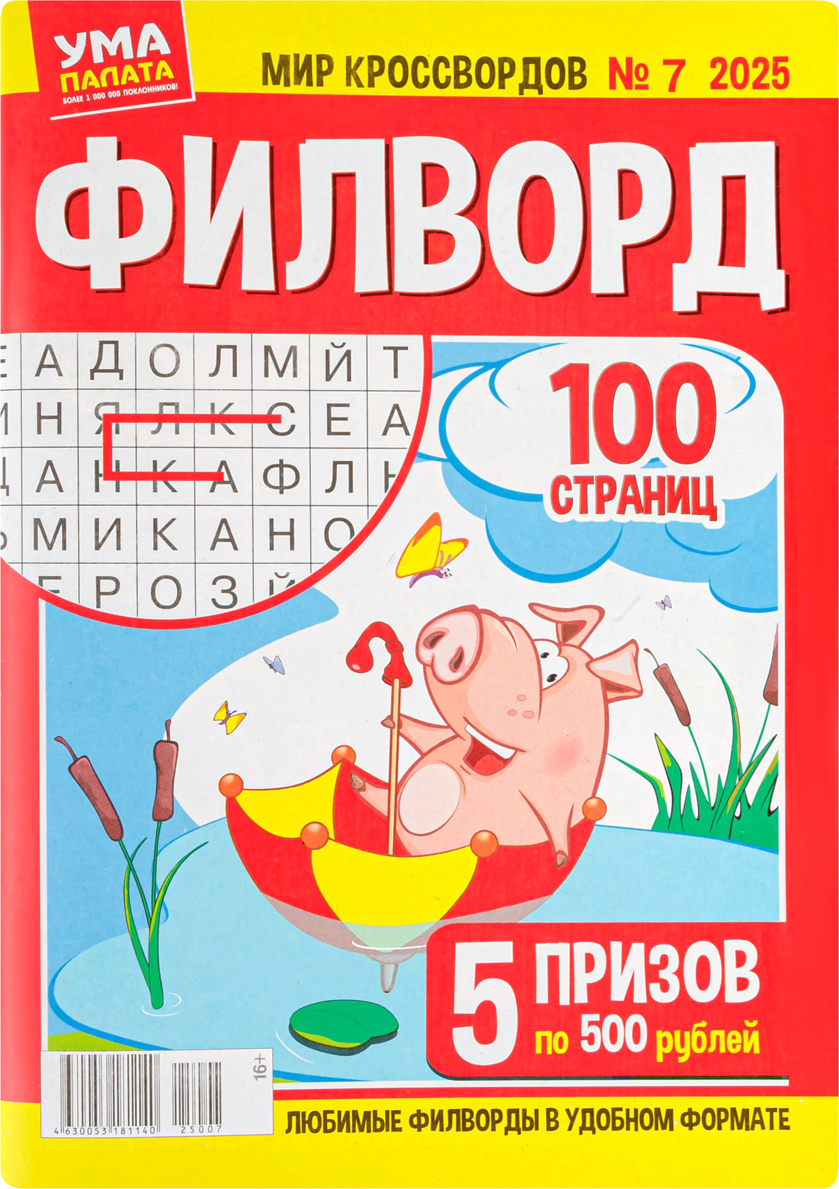 Изображение товара Журнал Ума палата Мир кроссвордов для развития ума и развлечения