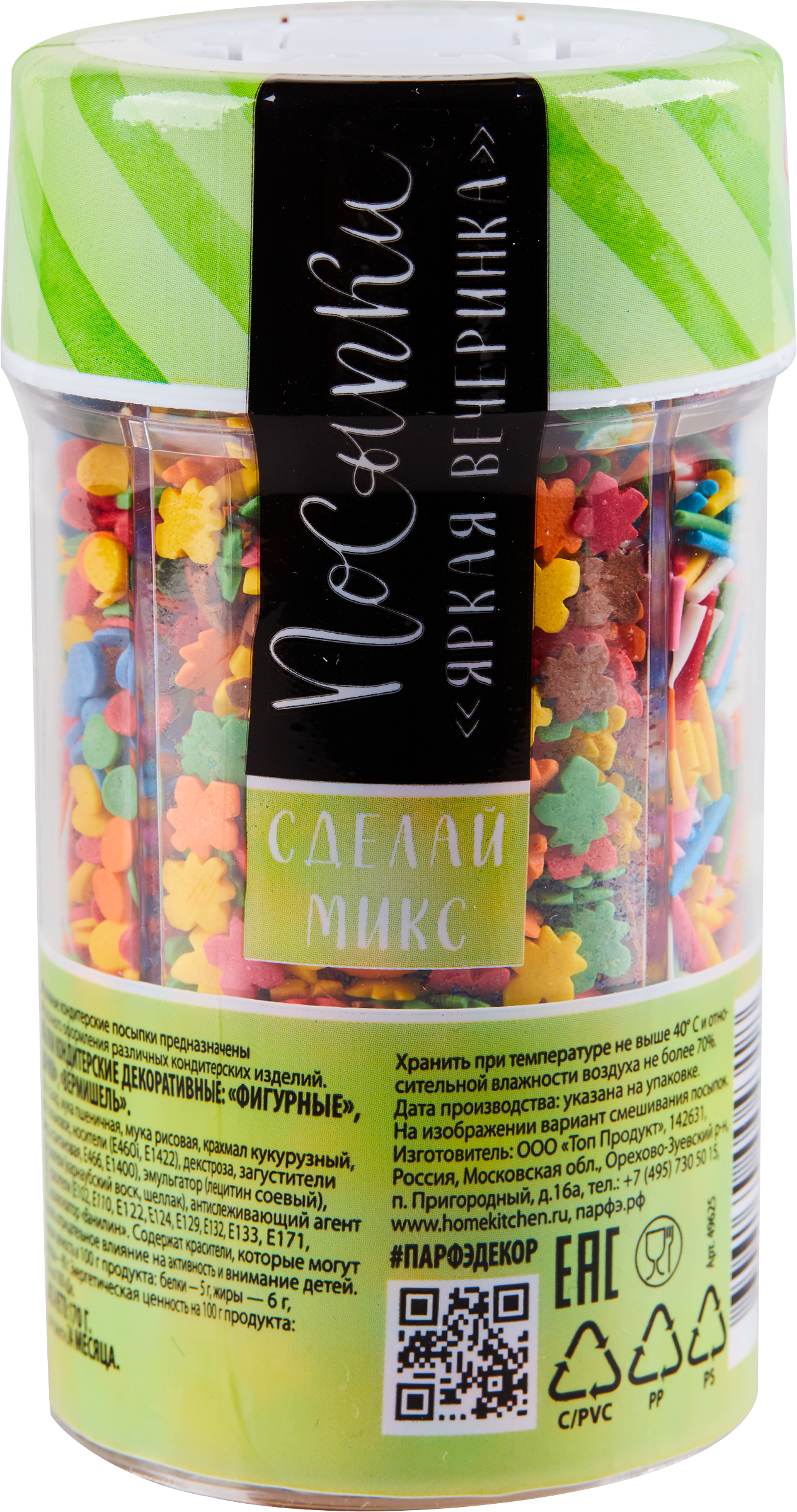 Изображение товара Кондитерские посыпки Шарики, вермишель, конфетти для украшения выпечки 170г