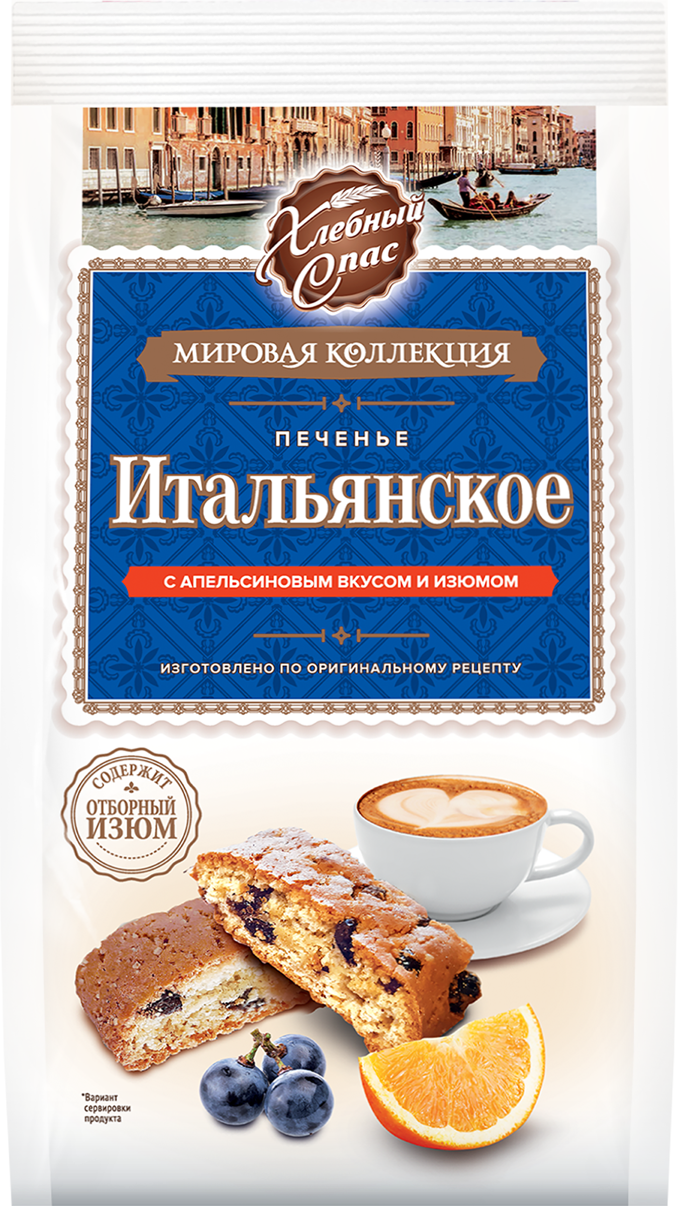 Изображение товара Печенье сдобное ХЛЕБНЫЙ СПАС Итальянские сухарики с апельсиновым вкусом с изюмом, 230г