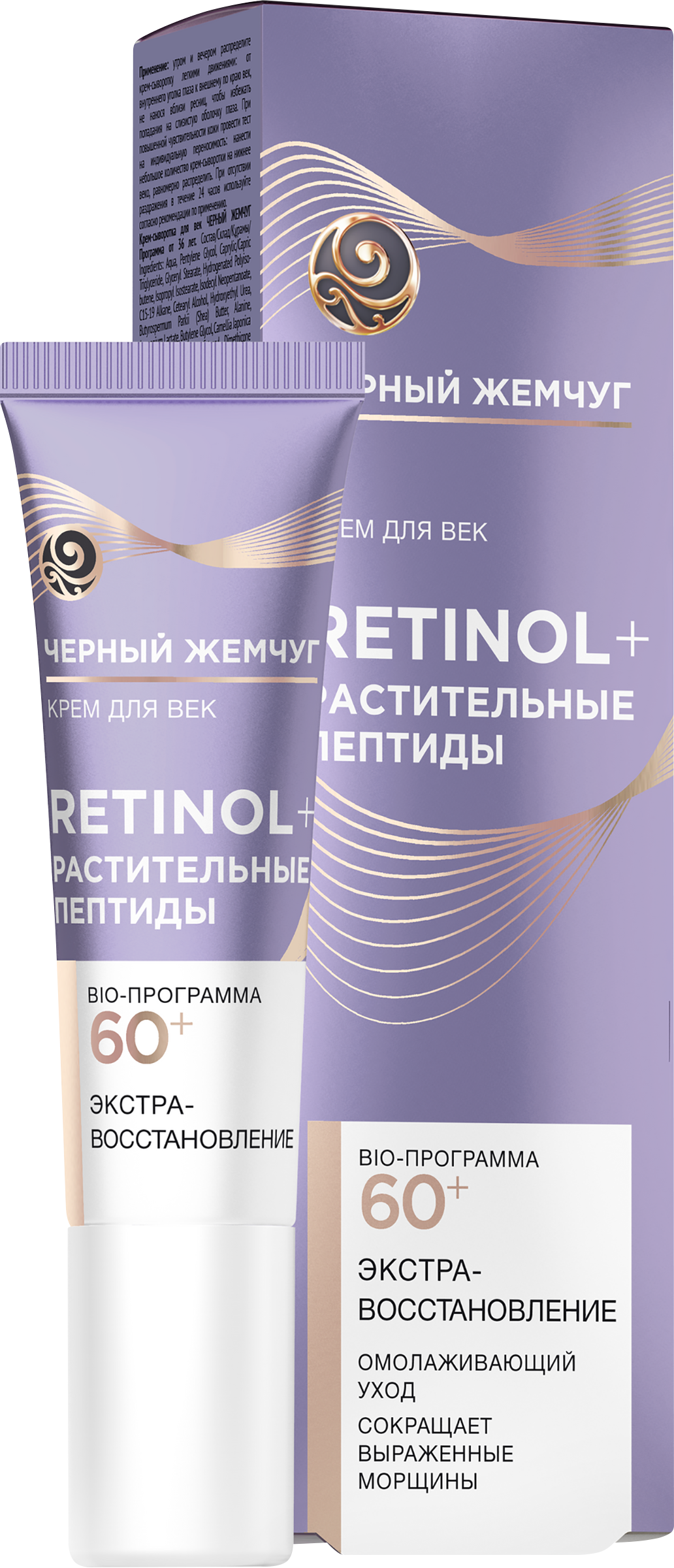 Изображение товара Крем для век ЧЕРНЫЙ ЖЕМЧУГ Омолаживающий уход, 20мл для женщины
