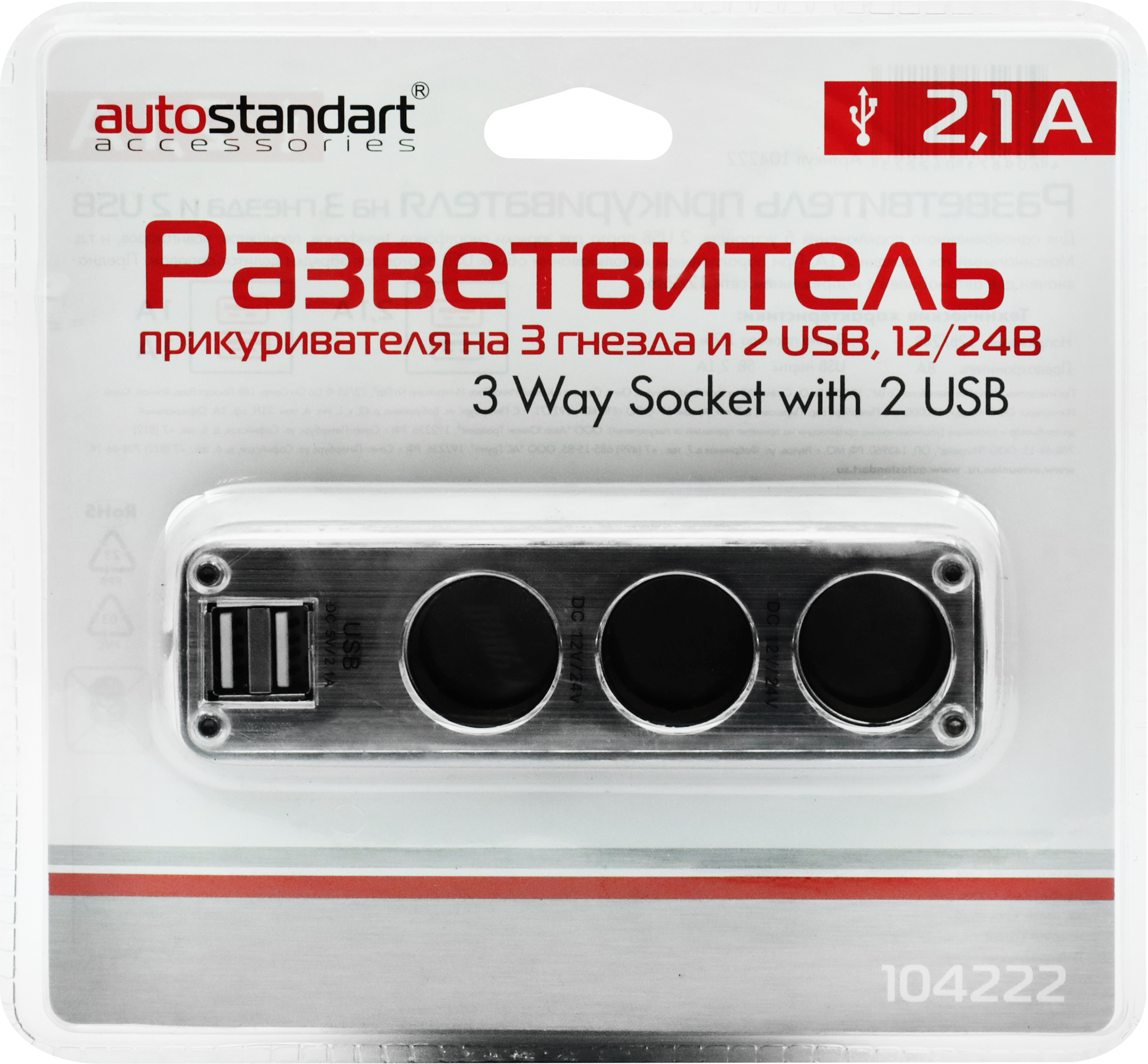Изображение товара Разветвитель прикуривателя AUTOSTANDART 2 гнезда 2хUSB для автомобиля