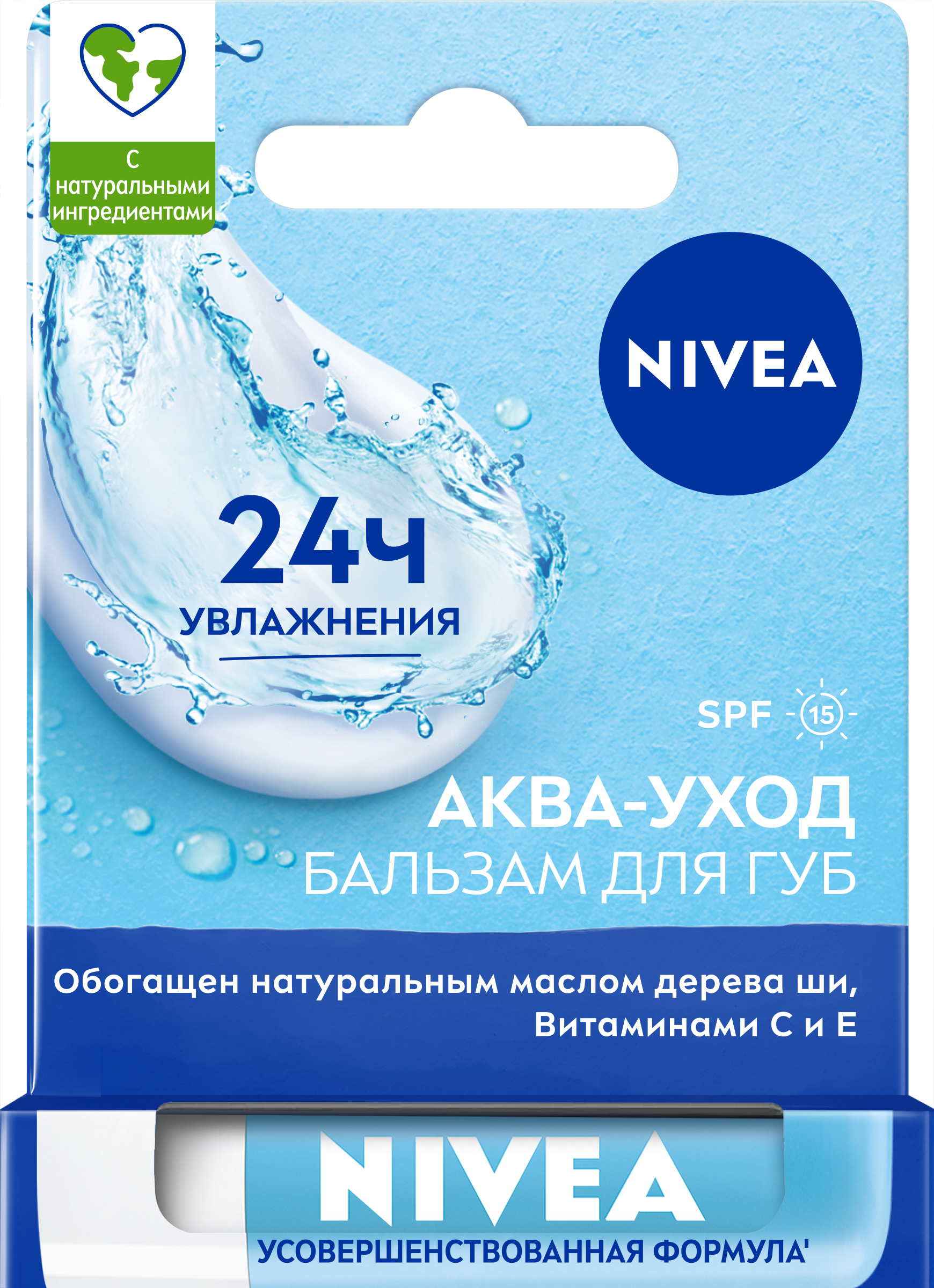 Изображение товара Бальзам для губ NIVEA Аква-уход с маслом ши и витаминами, 4,8г