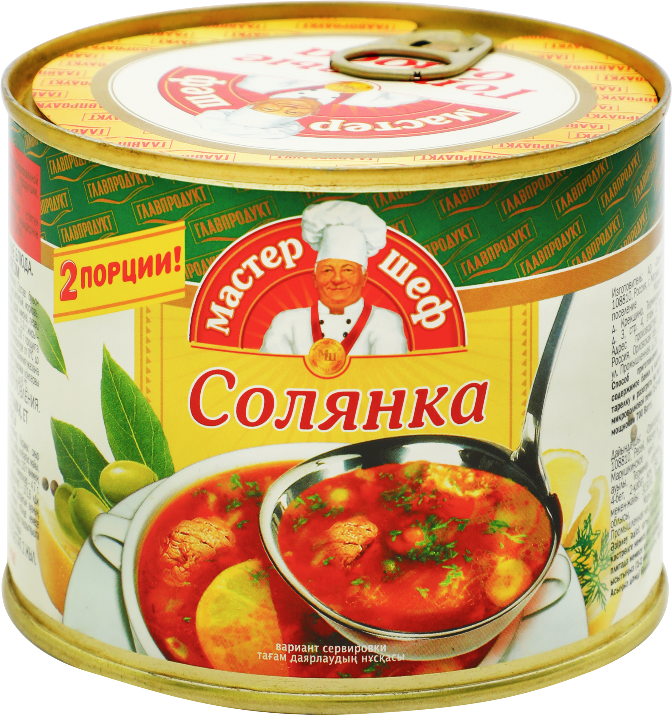 Изображение товара Солянка ГЛАВПРОДУКТ Мастер-шеф сборная с мясом, 525г