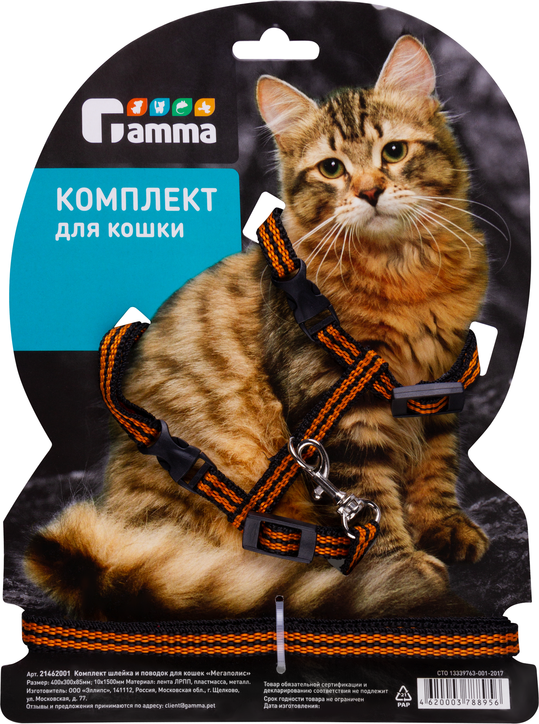 Изображение товара Комплект для кошек GAMMA шлейка и поводок