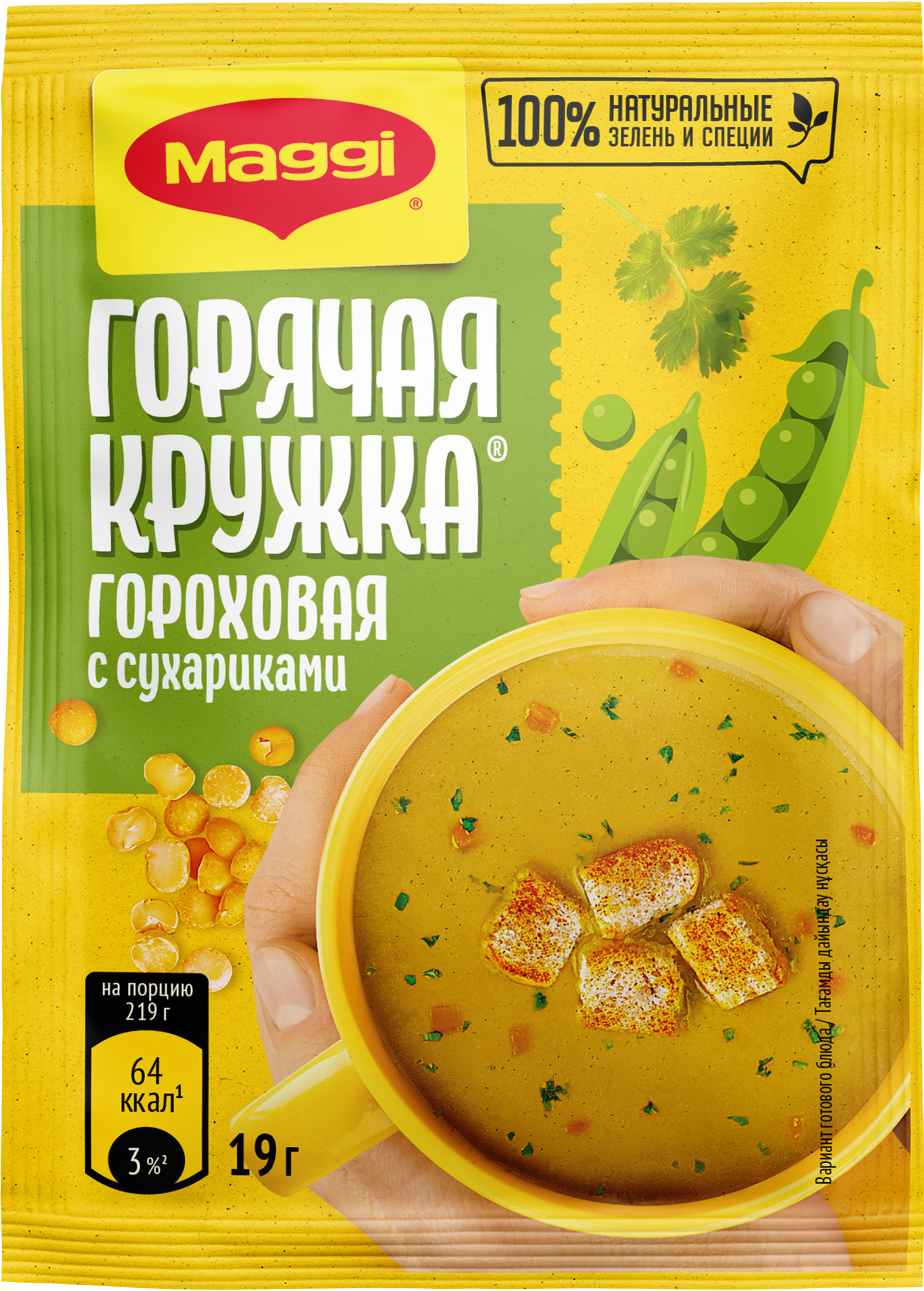 Изображение товара Суп MAGGI Горячая кружка Гороховый с сухариками, 19г