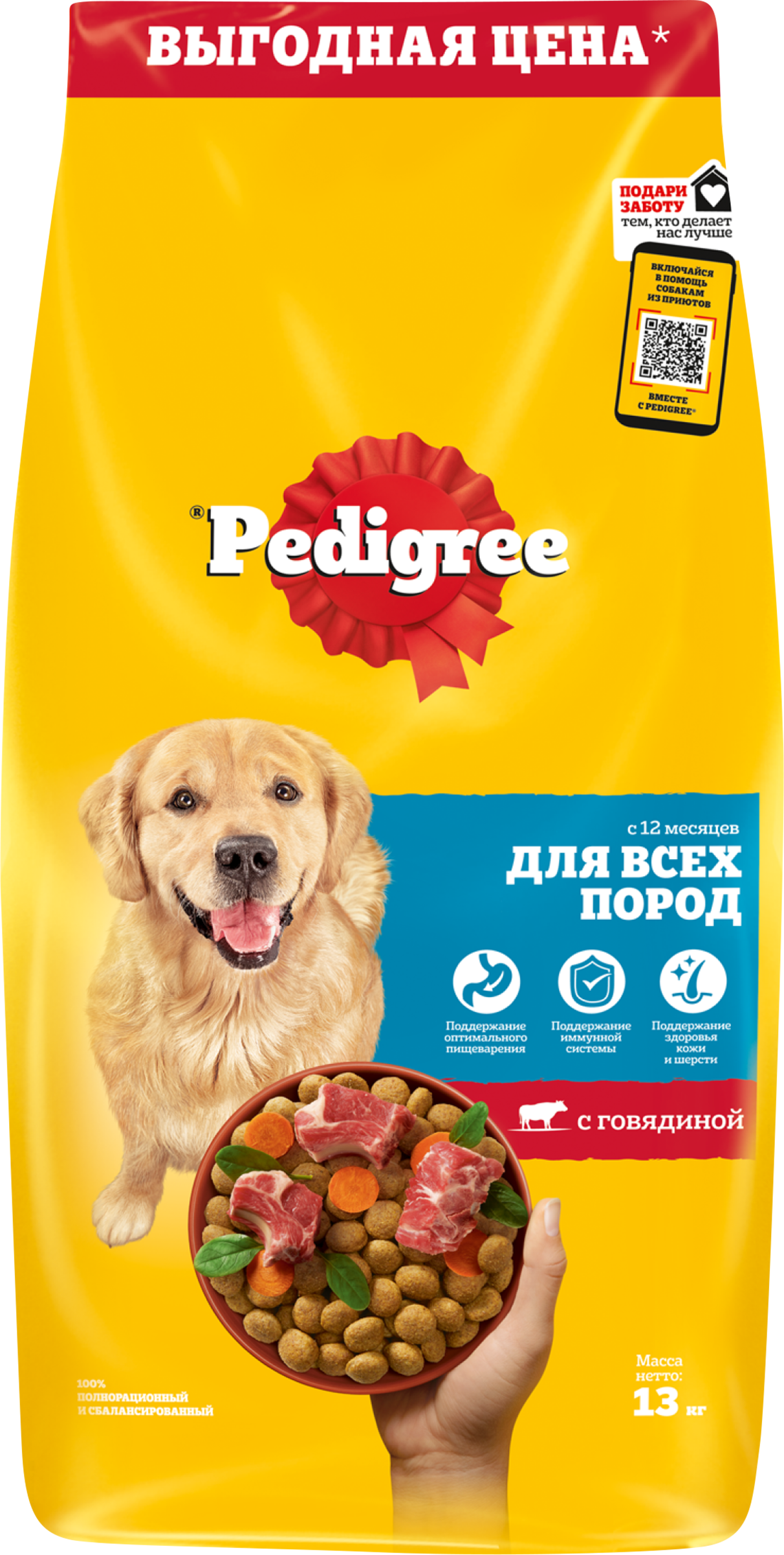 Изображение товара Корм сухой для взрослых собак PEDIGREE с говядиной 13кг полнорационный