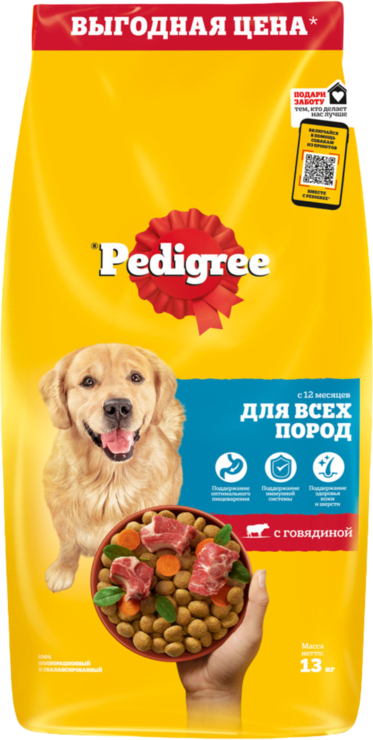 Изображение товара Корм сухой для взрослых собак PEDIGREE с говядиной 13кг полнорационный
