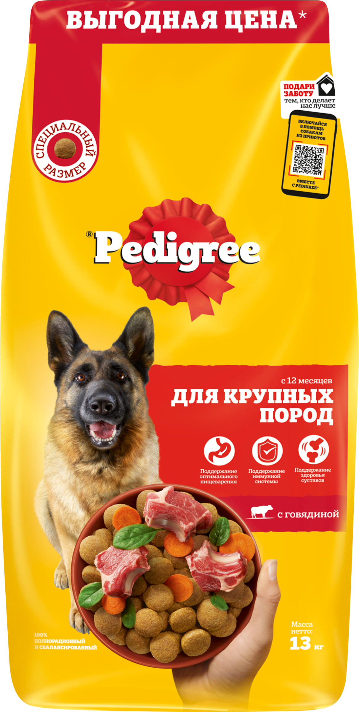 Изображение товара Корм сухой для взрослых собак PEDIGREE с говядиной для крупных пород 13 кг
