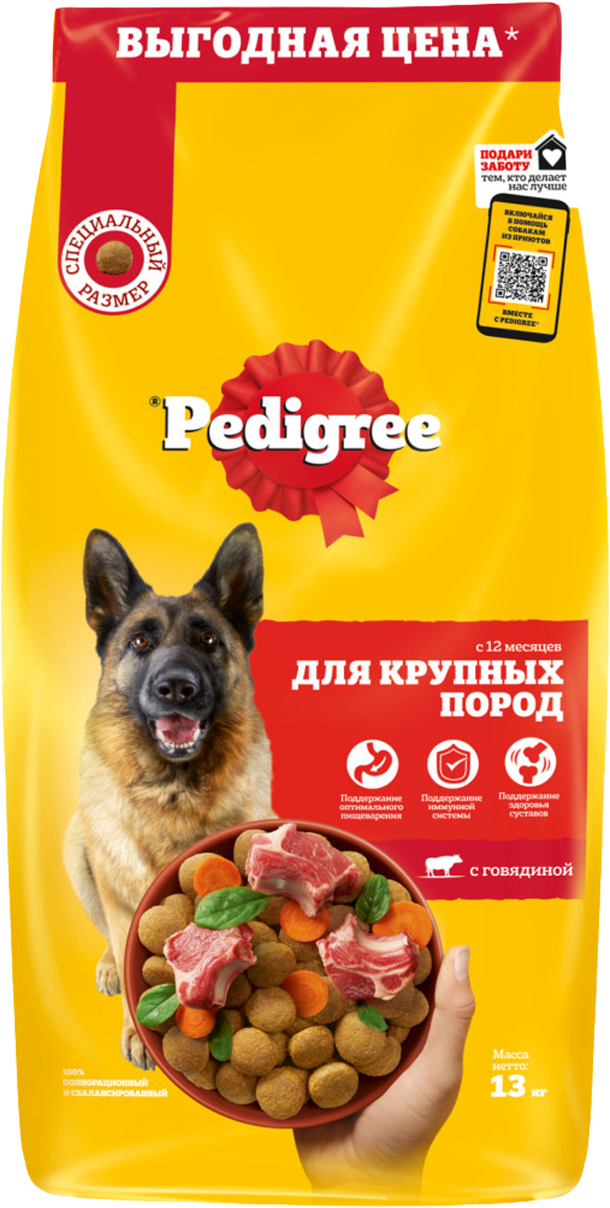 Изображение товара Корм сухой для взрослых собак PEDIGREE с говядиной для крупных пород 13 кг