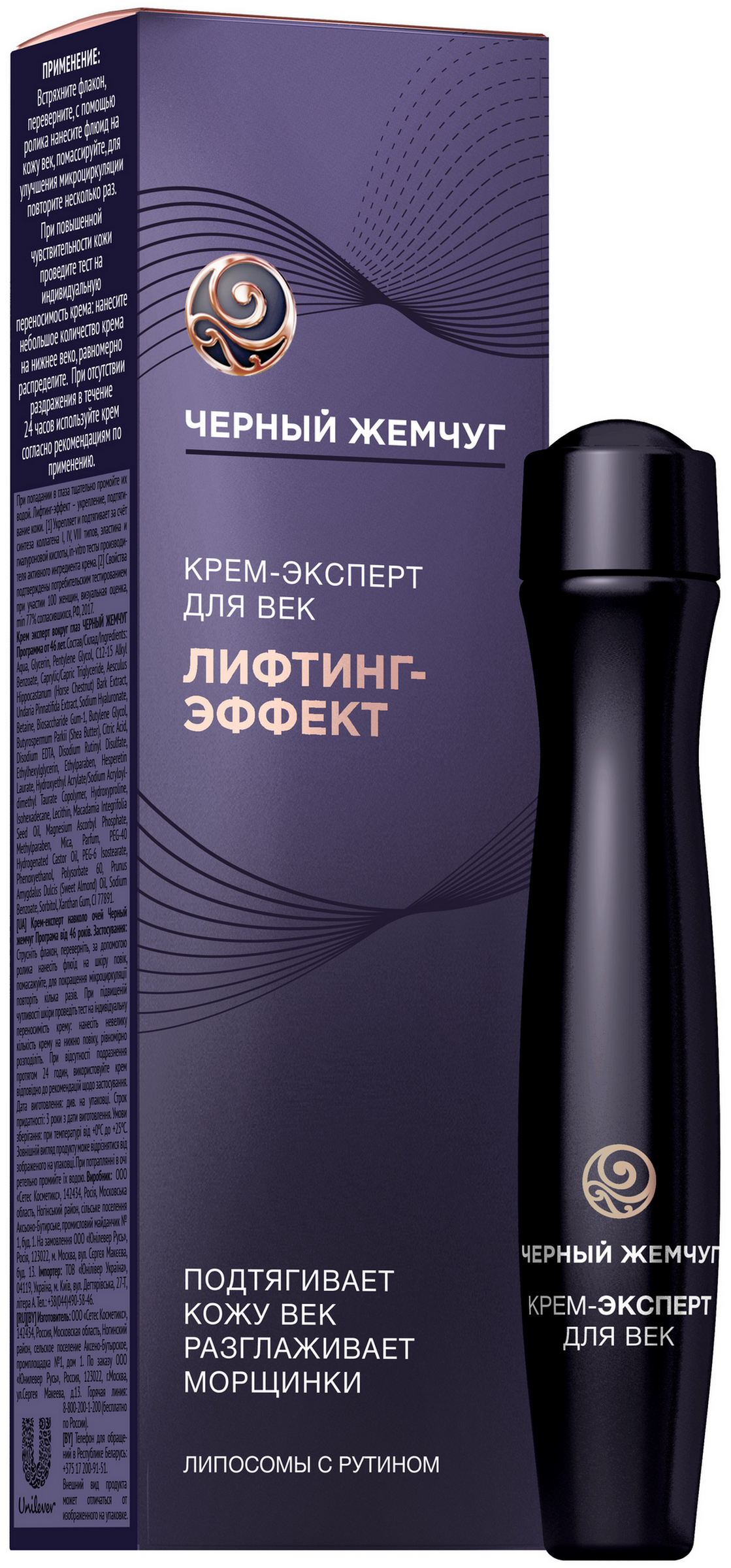 Изображение товара Крем-эксперт вокруг глаз ЧЕРНЫЙ ЖЕМЧУГ Y-зона Самоомоложение 46+, 15мл