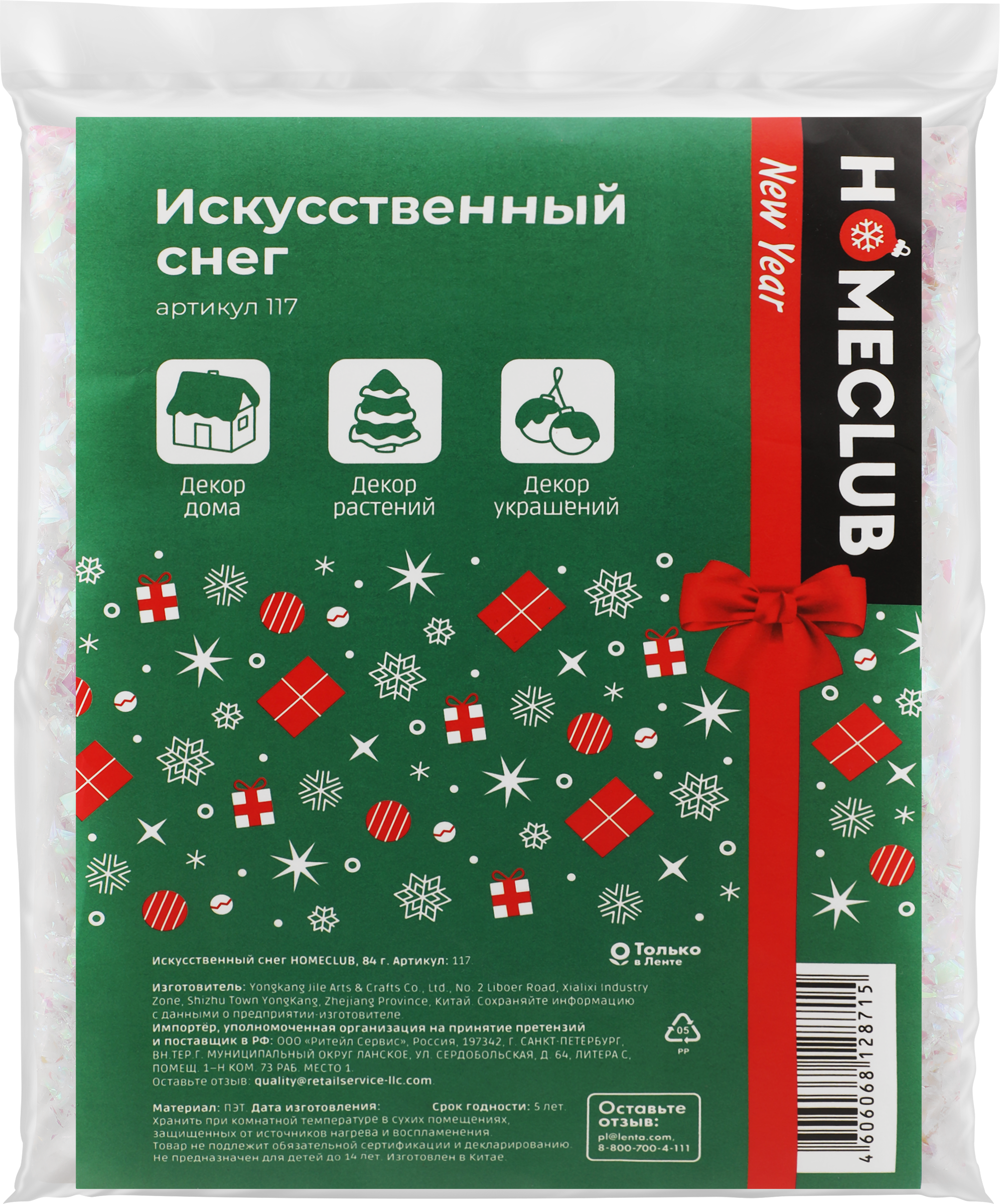 Изображение товара Искусственный снег HOMECLUB Арт 117, 84г для новогоднего декора