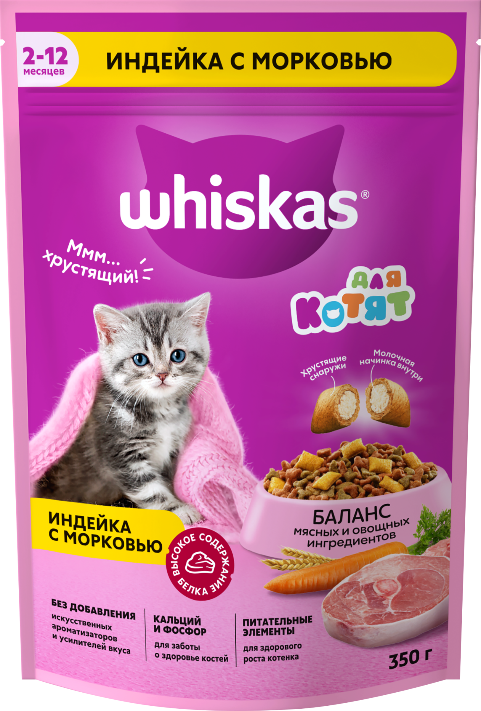 Изображение товара Корм сухой для котят WHISKAS Вкусные подушечки, Аппетитное ассорти с индейкой и морковью, 350г