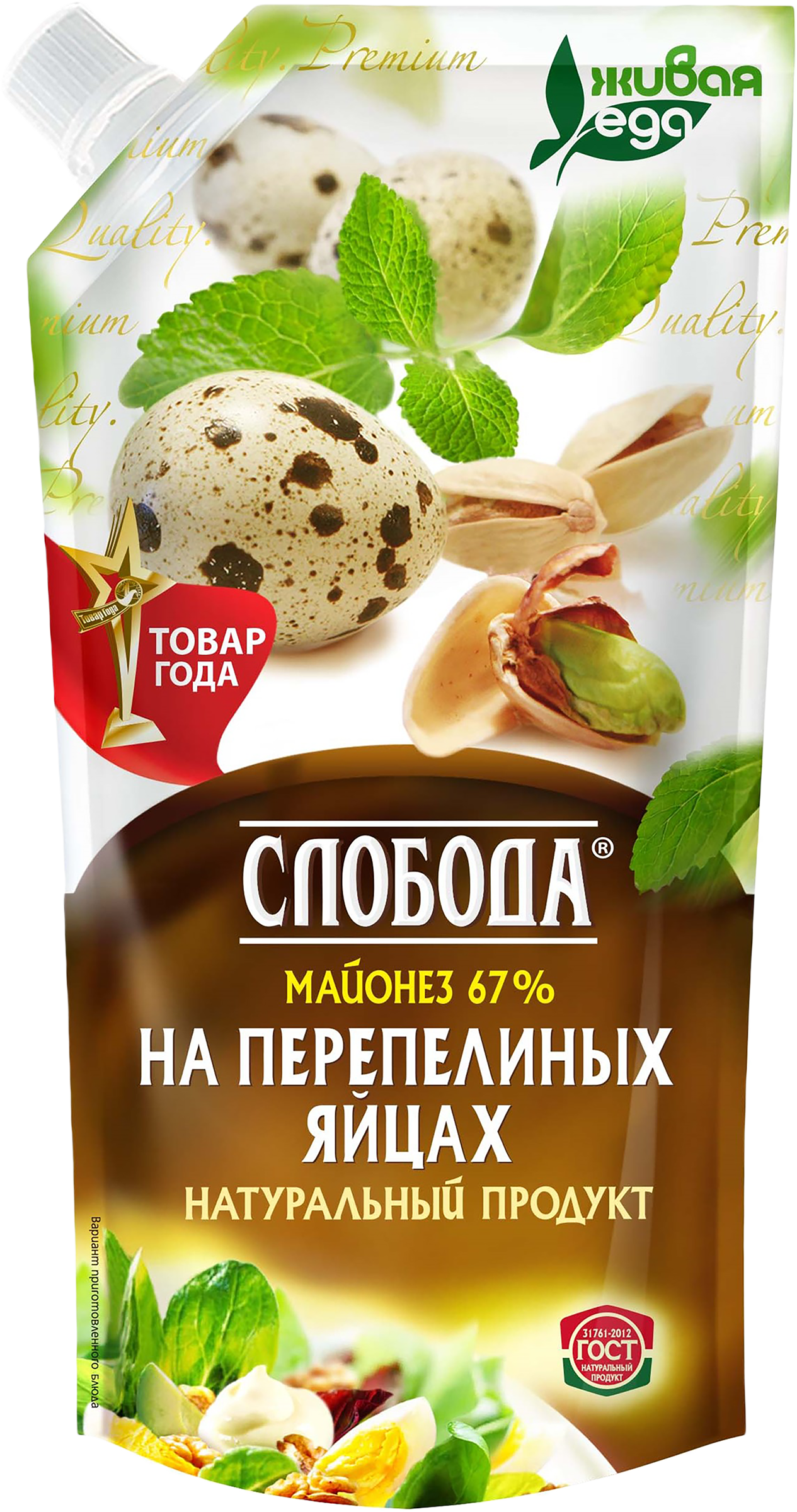 Изображение товара Майонез СЛОБОДА на перепелиных яйцах 67%, 200мл