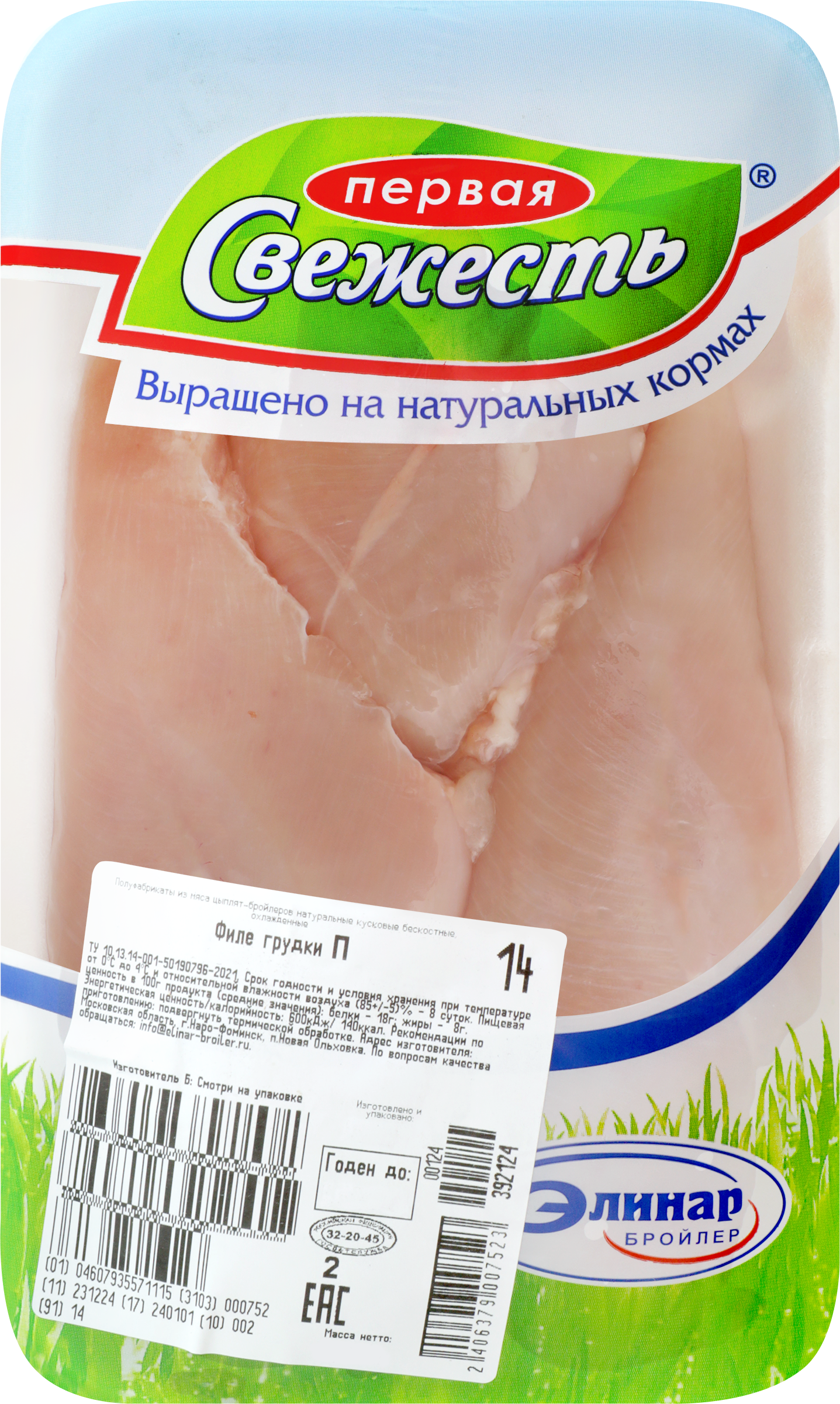 Изображение товара Филе грудки куриное ПЕРВАЯ СВЕЖЕСТЬ весовое для приготовления блюд