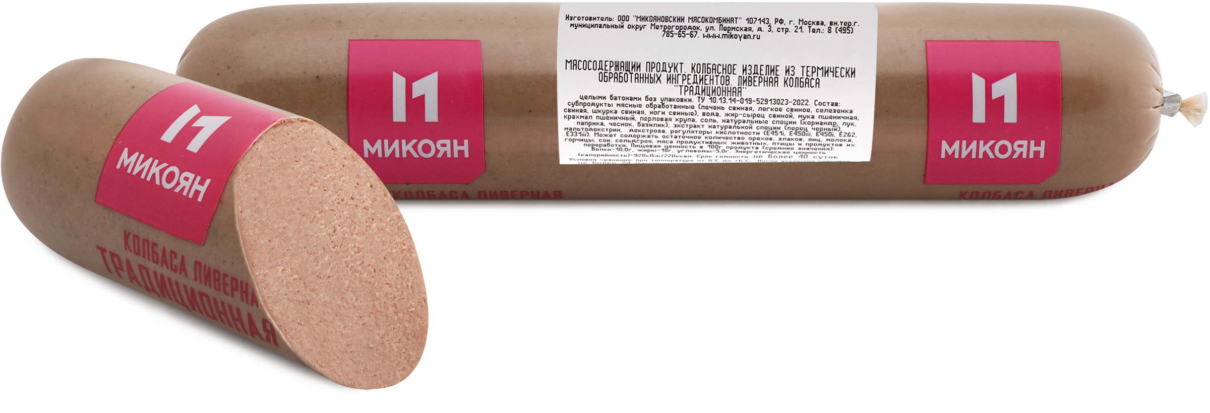 Изображение товара Колбаса ливерная МИКОЯН Традиционная, 400г