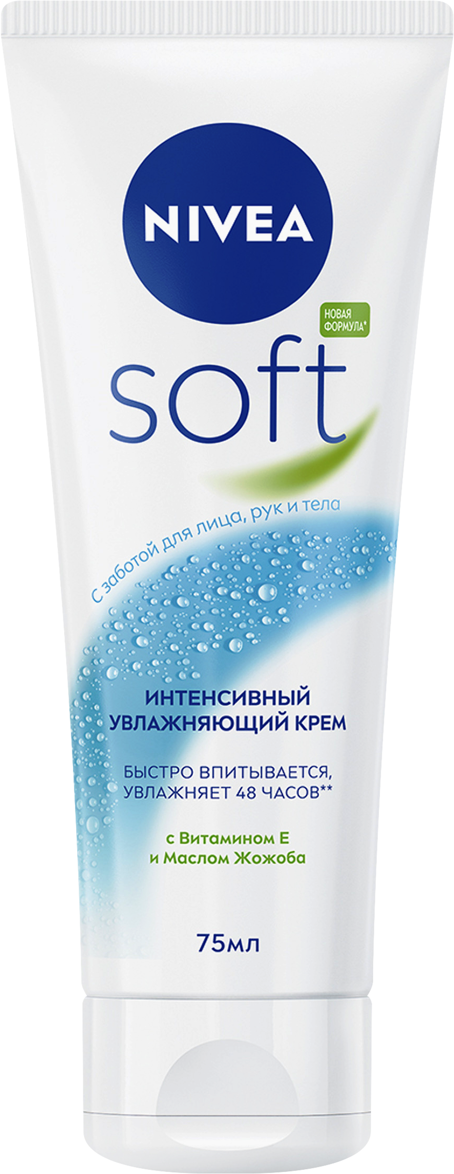 Изображение товара Крем для лица и тела NIVEA Soft с маслом жожоба и витамином Е 75мл
