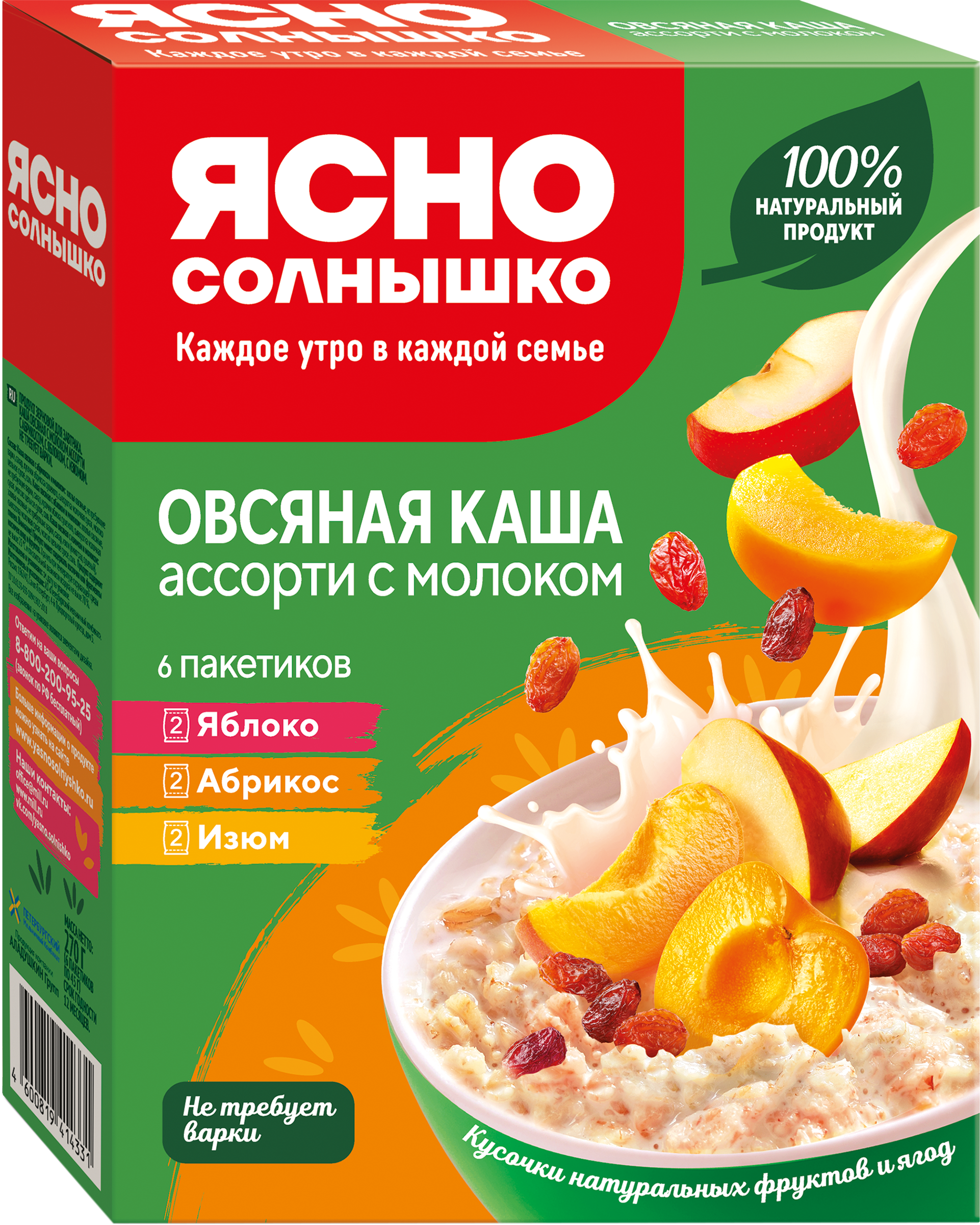 Изображение товара Каша овсяная ЯСНО СОЛНЫШКО Ассорти с молоком №10, с яблоком, с абрикосом и с изюмом