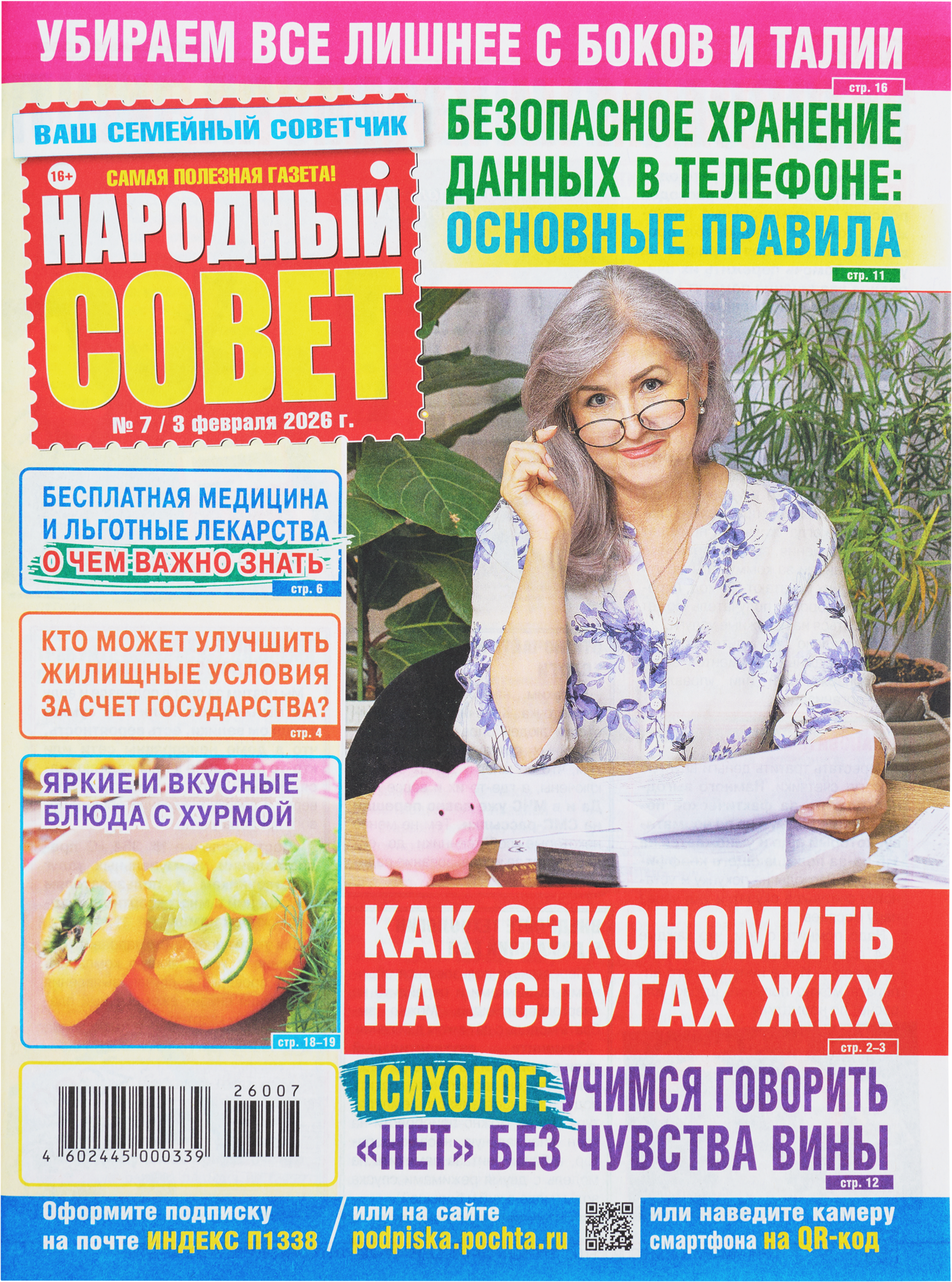 Изображение товара Журнал Народный совет А4 о здоровье культуре и праве для дома и дачи