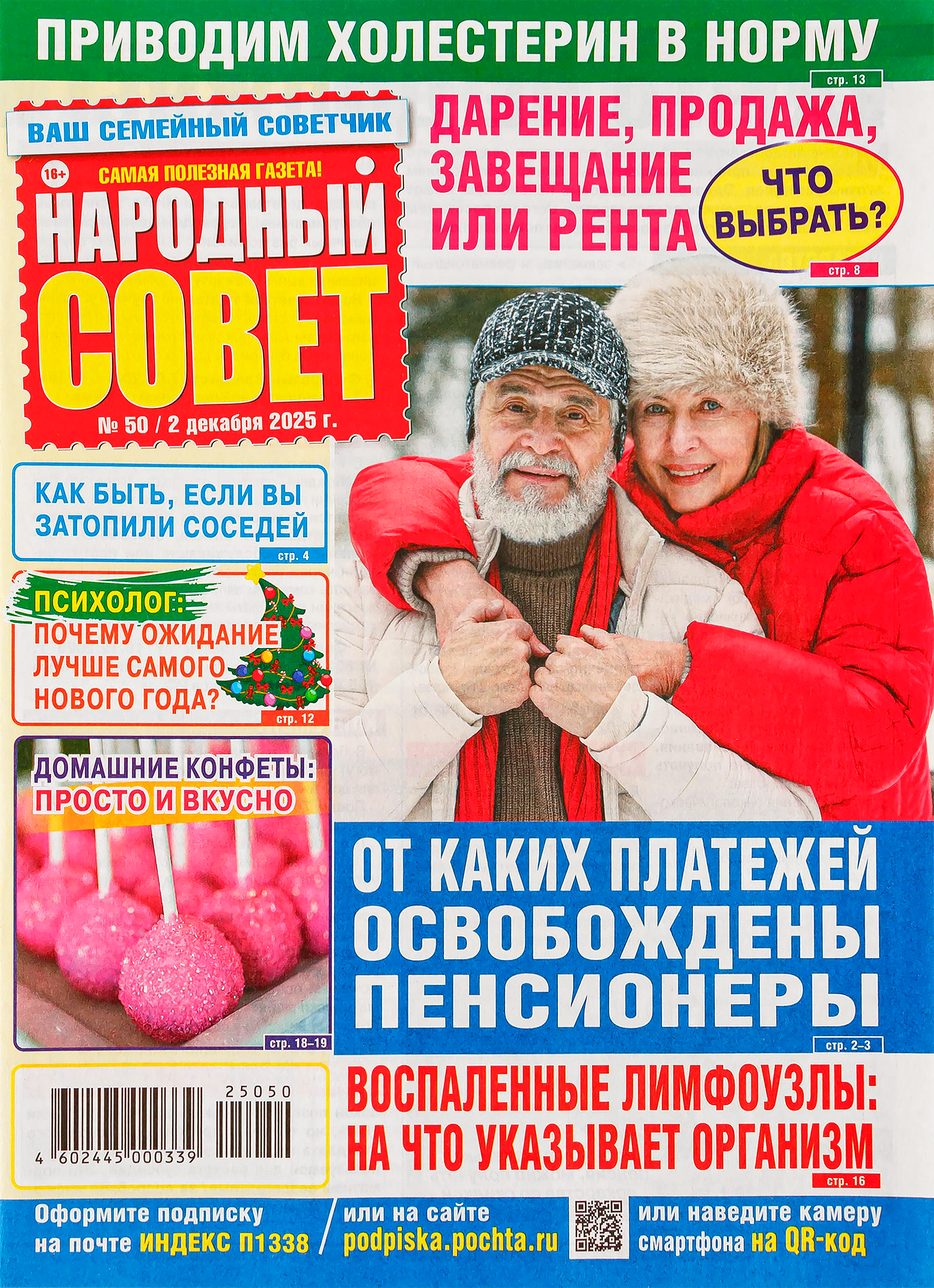 Изображение товара Журнал Народный совет А4 о здоровье культуре и праве для дома и дачи