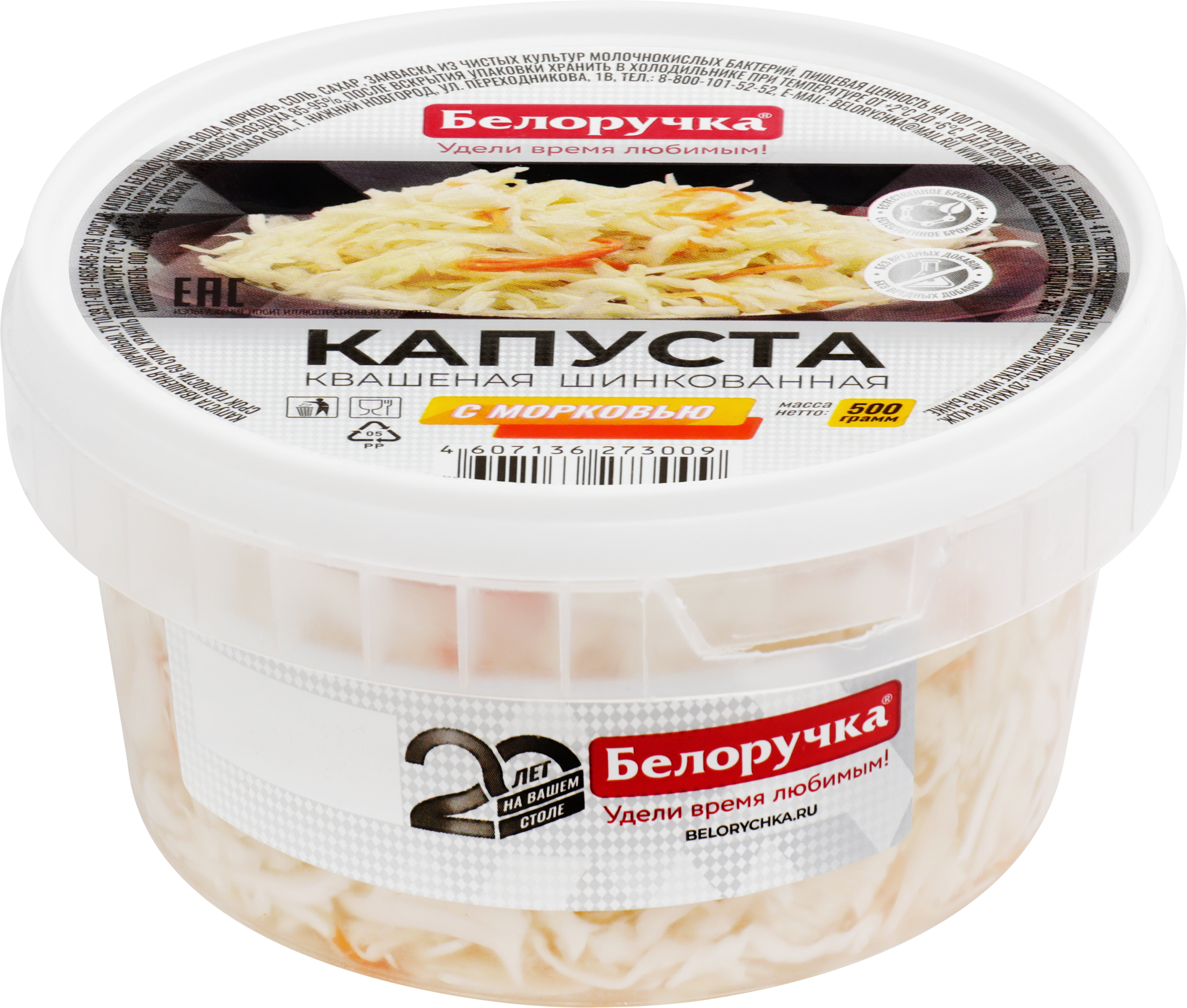 Изображение товара Капуста квашеная БЕЛОРУЧКА с морковью 500г