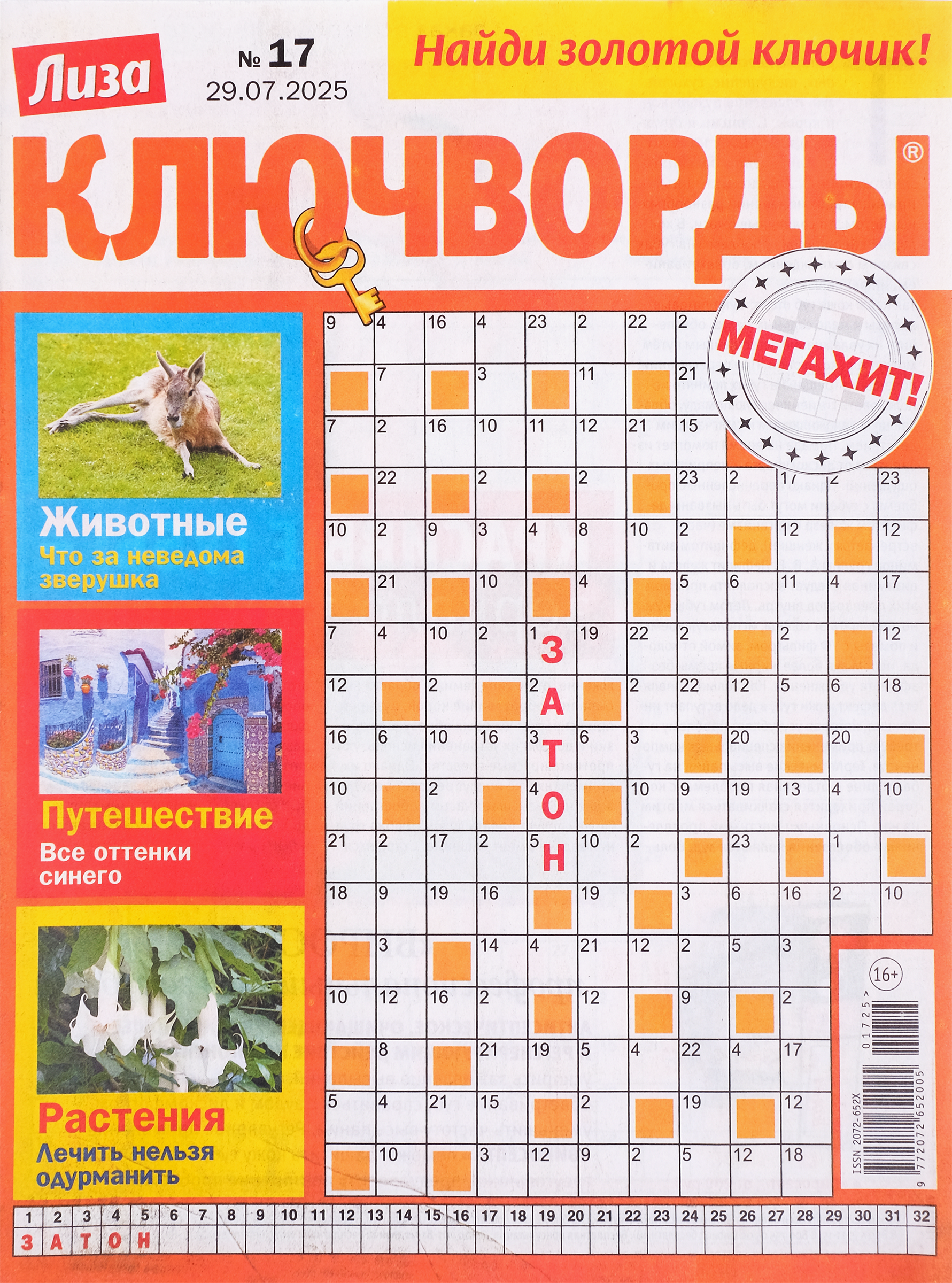 Изображение товара Журнал Лиза. Ключворды