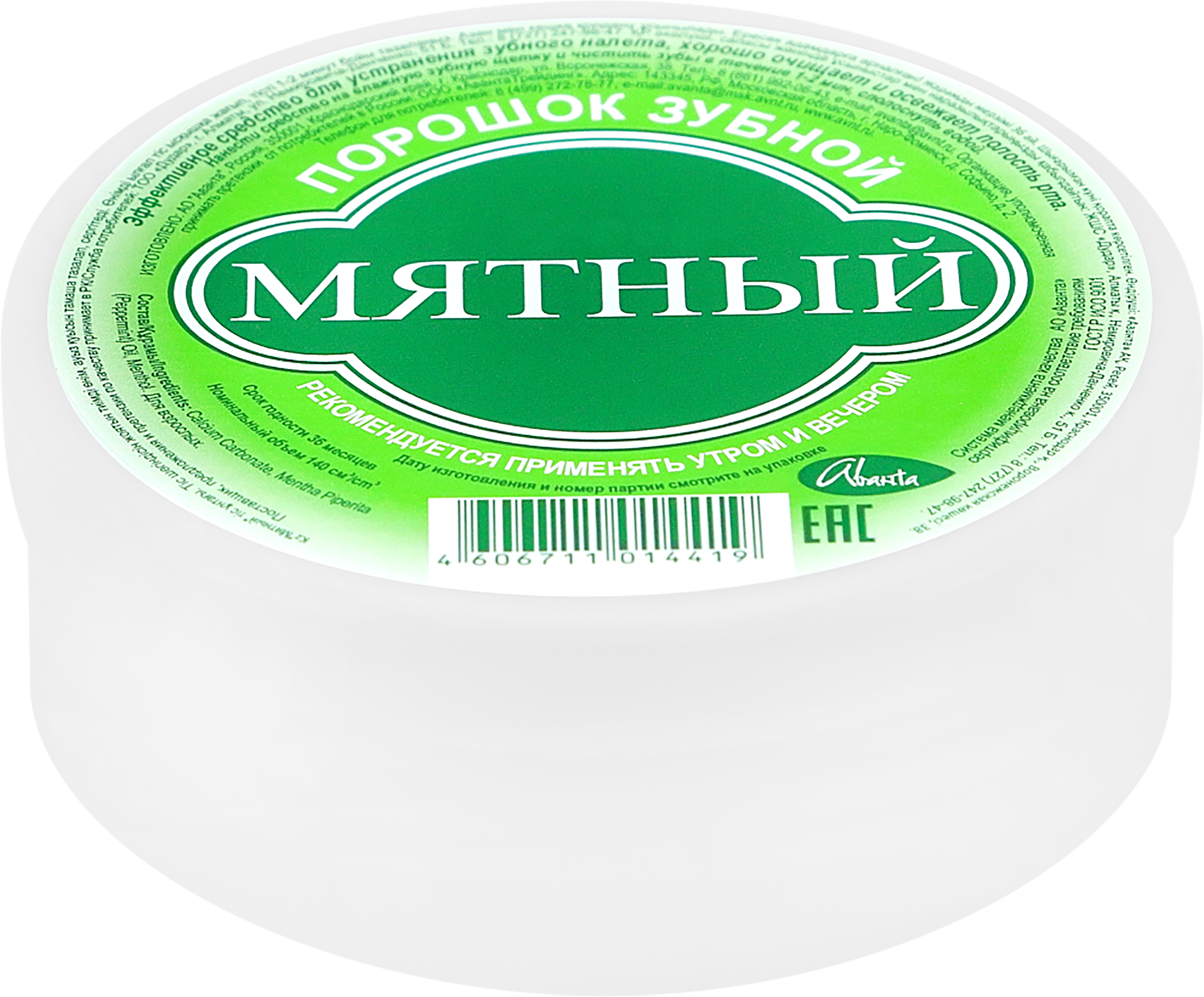Изображение товара Зубной порошок АВАНТА Мятный 85г - натуральное средство для очищения и свежести полости рта