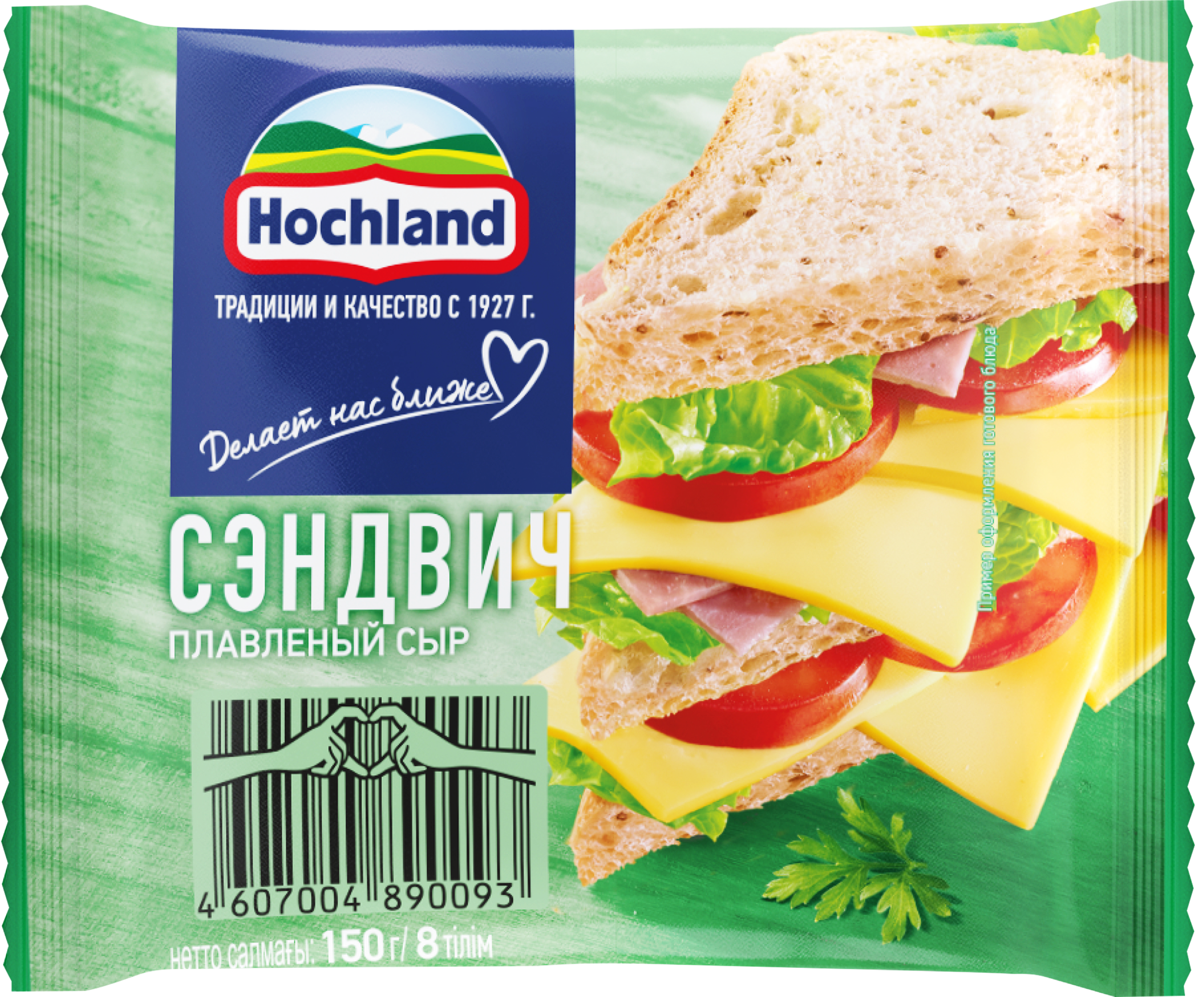 Изображение товара Сыр плавленый HOCHLAND Сэндвич 45%, без змж, 150г