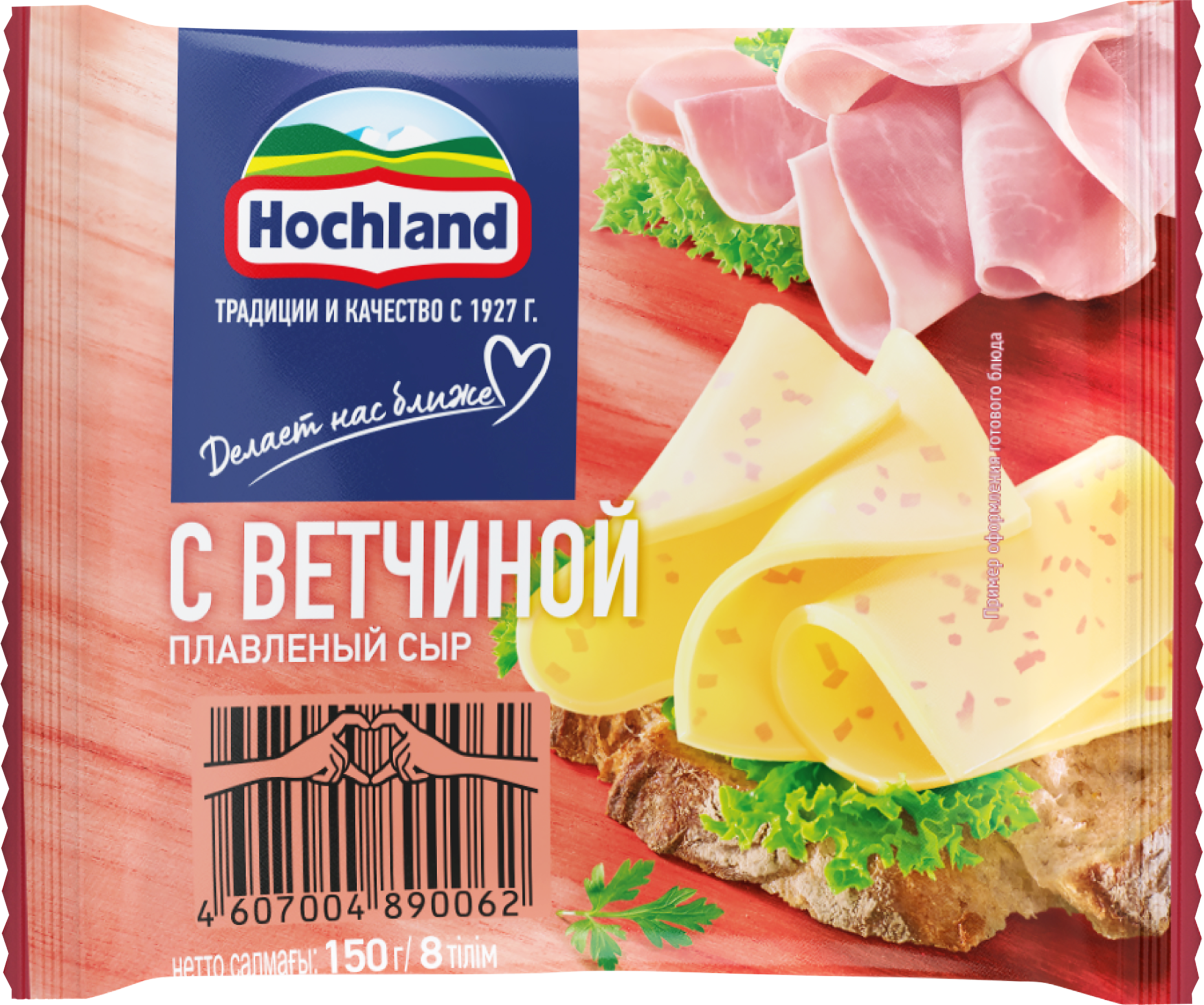 Изображение товара Сыр плавленый HOCHLAND с ветчиной 45%, ломтики, без змж, 150г