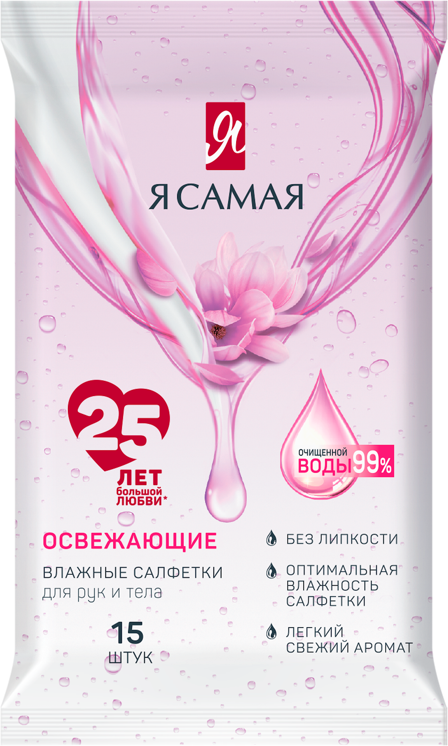 Изображение товара Салфетки влажные Я САМАЯ освежающие, 15шт