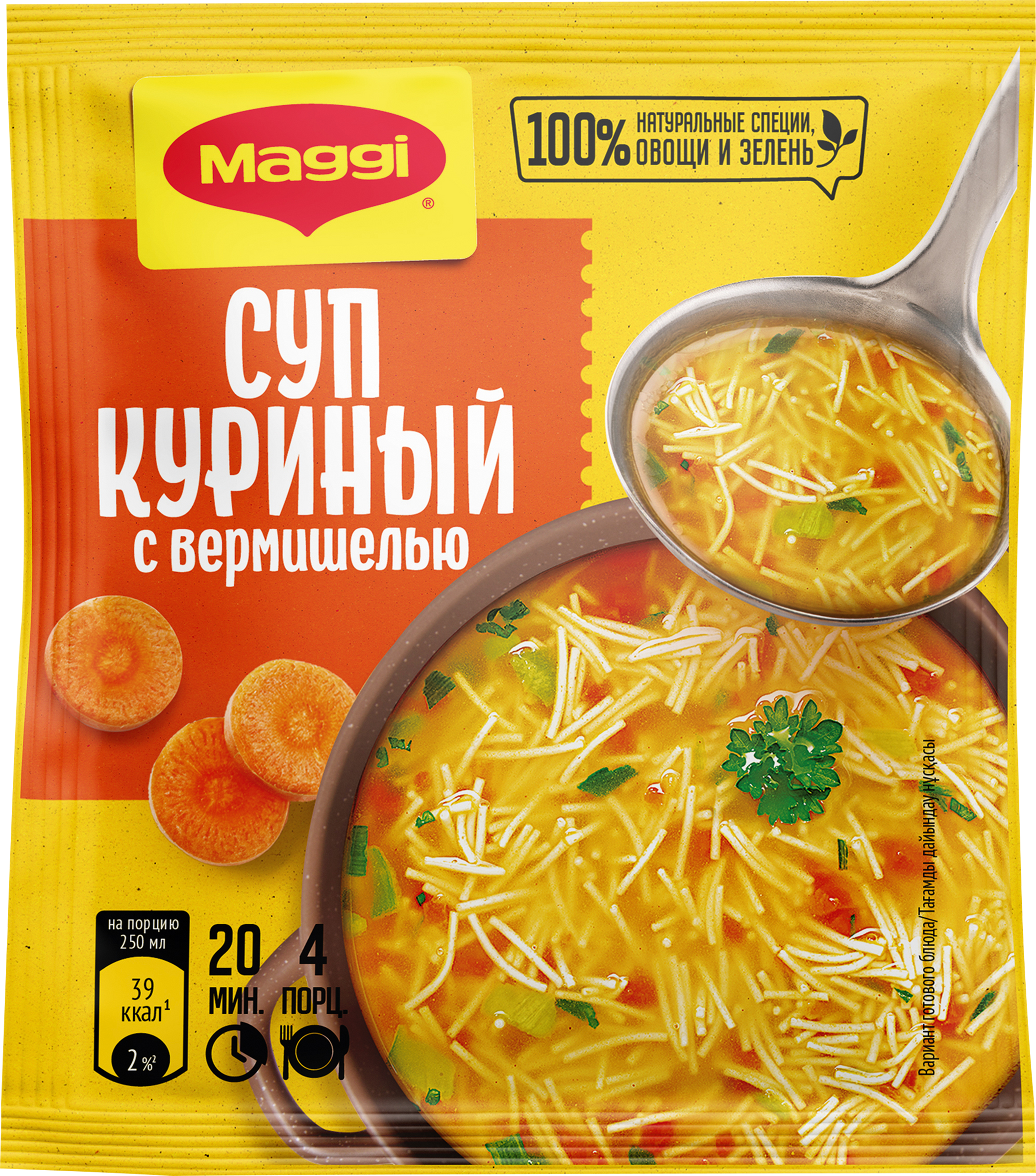 Изображение товара Суп быстрого приготовления MAGGI Куриный с вермишелью 50г вкус морковь
