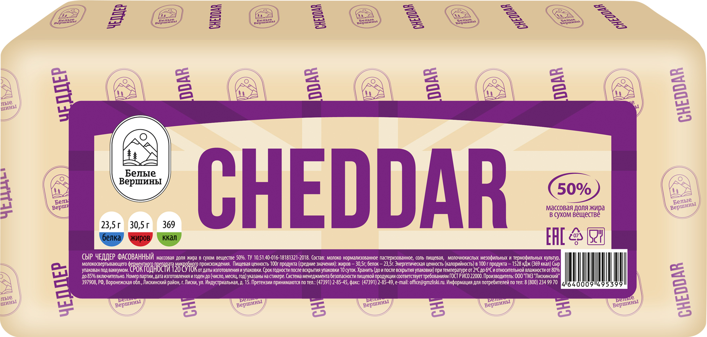 Изображение товара Сыр Чеддер 50% СТАРОМИНСКИЙ СЫРОДЕЛ 3 месяца, 0, молоко