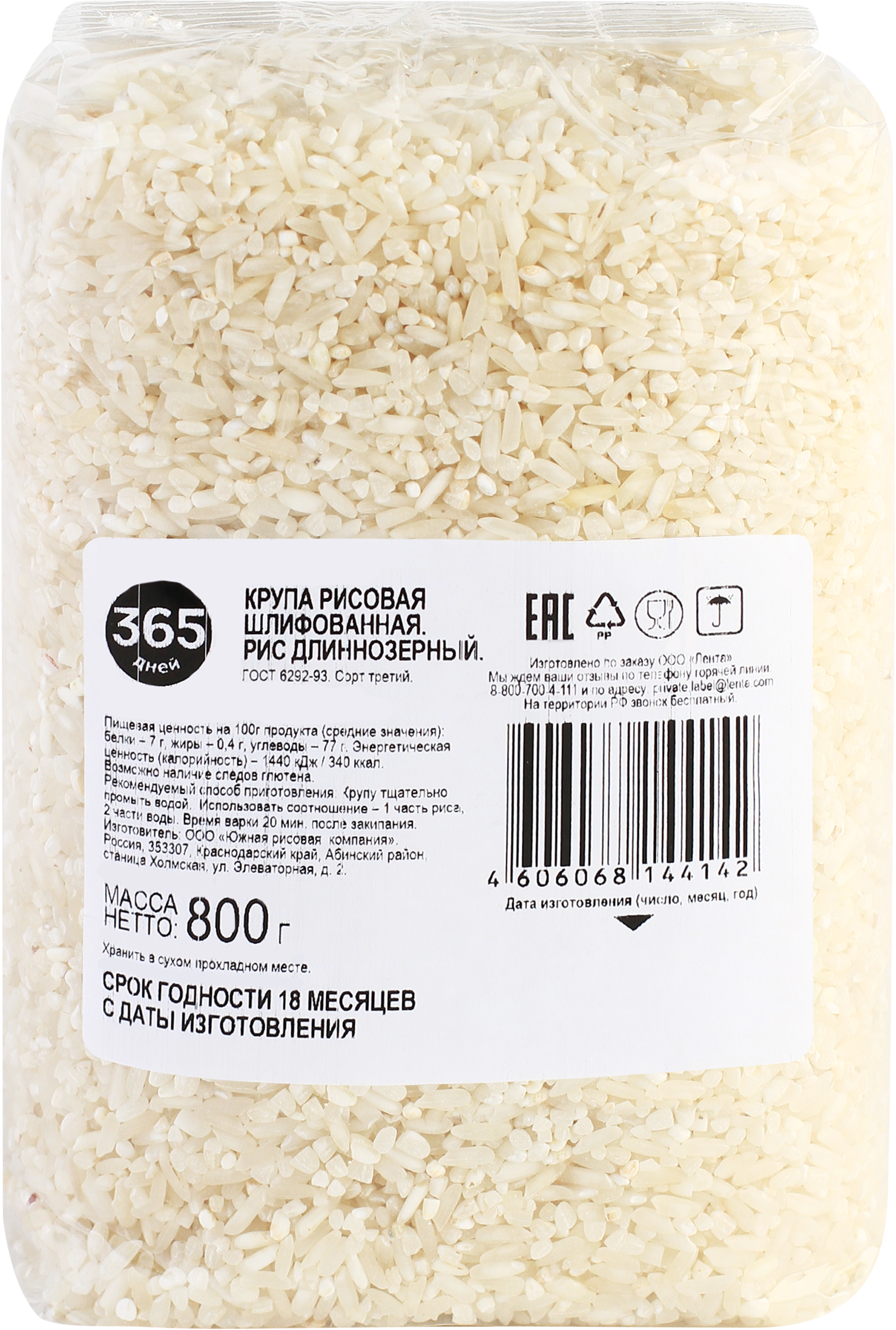 Изображение товара Рис длиннозерный 365 ДНЕЙ 3-й сорт, 800г