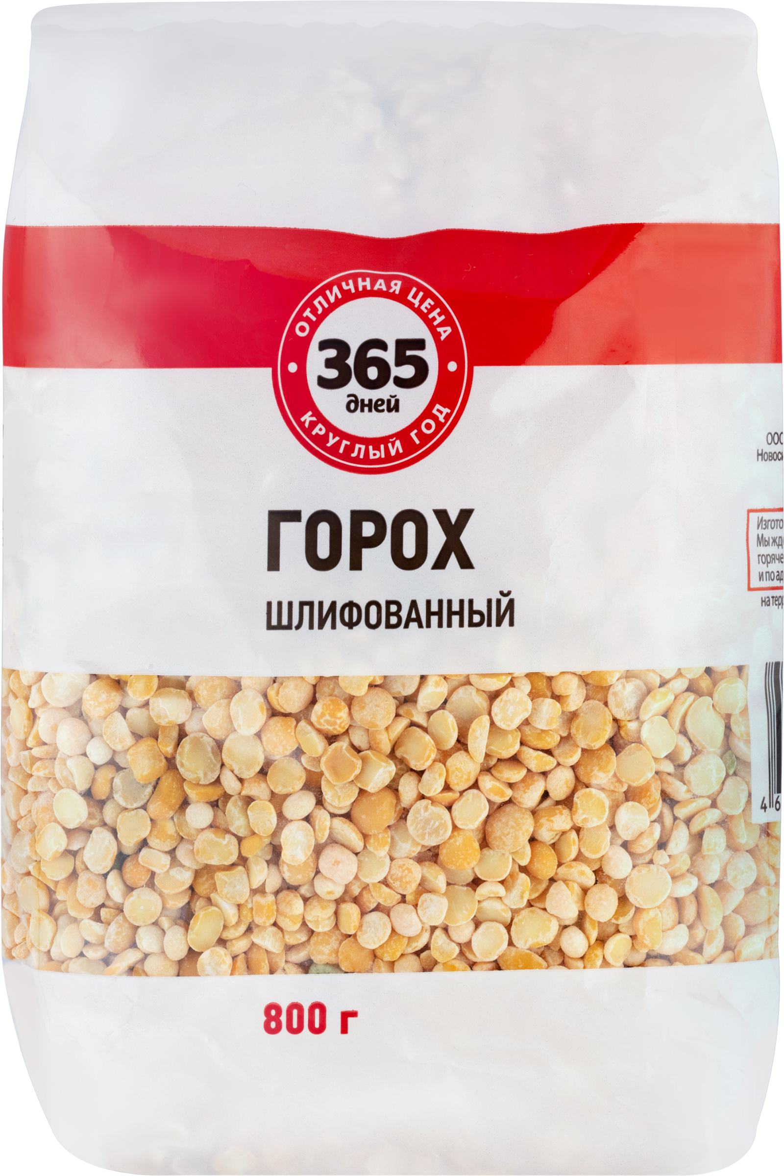 Изображение товара Горох 365 ДНЕЙ 1-й сорт, 800г