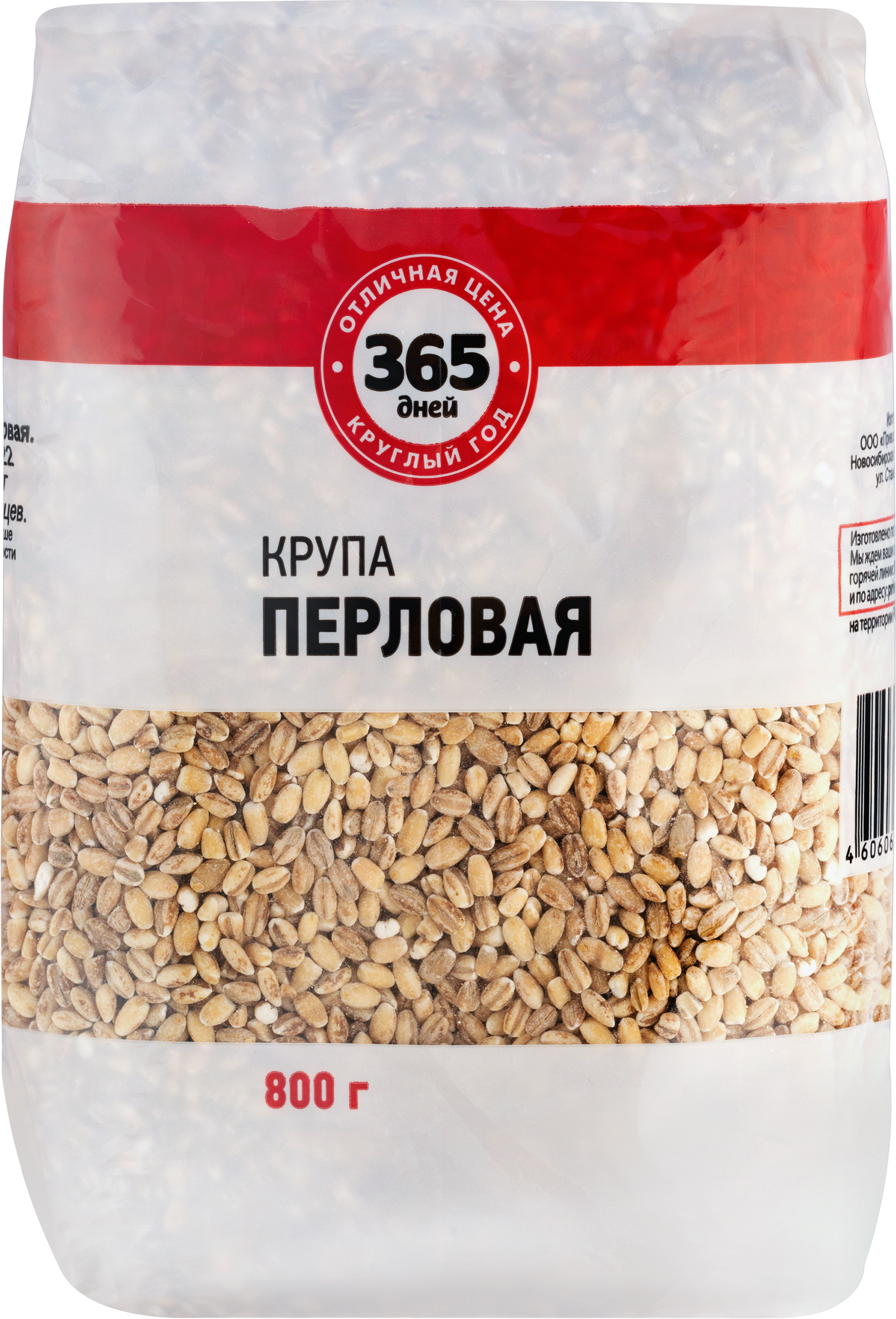 Изображение товара Крупа перловая 365 ДНЕЙ №1, 800г